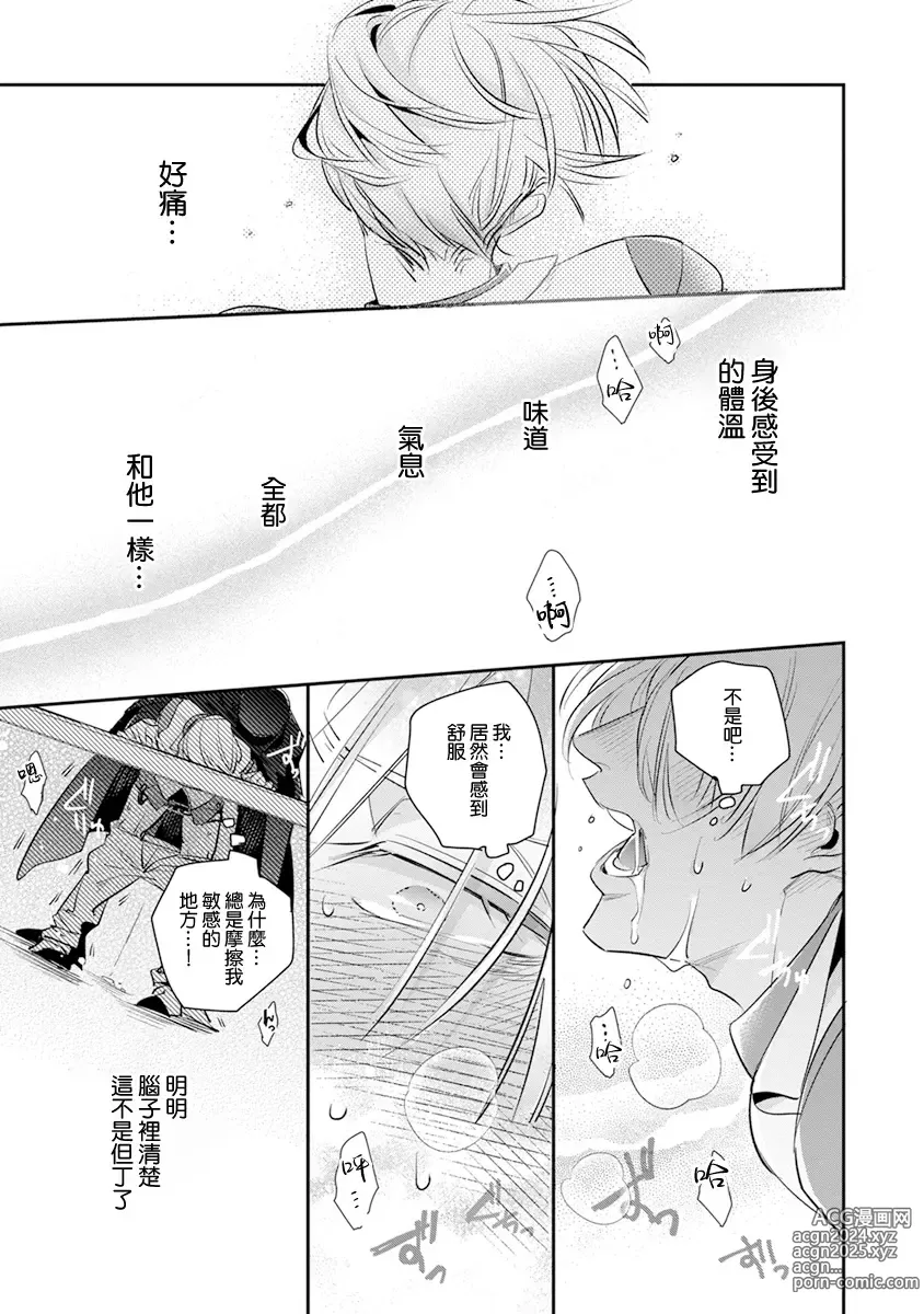 Page 56 of manga 叛徒的情歌 续篇 - 01-02