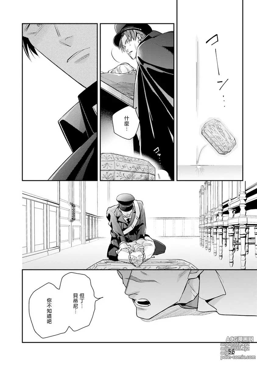 Page 59 of manga 叛徒的情歌 续篇 - 01-02