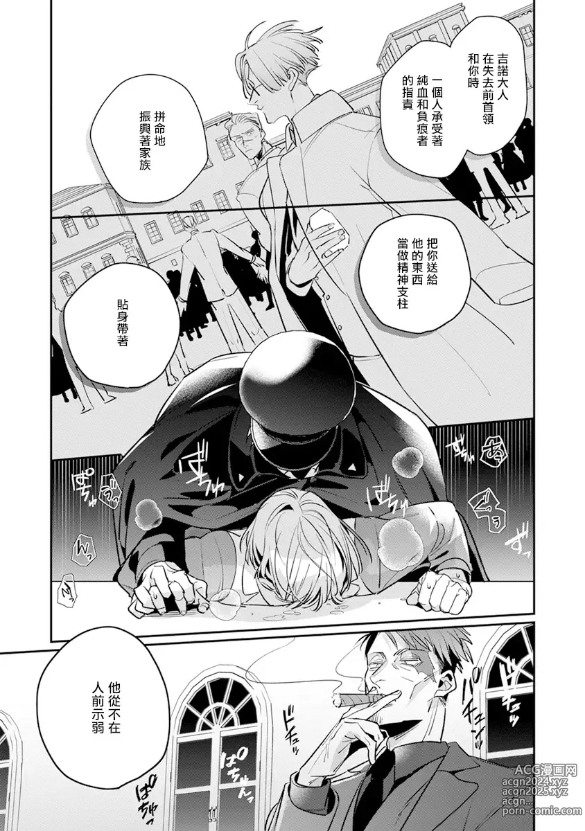 Page 60 of manga 叛徒的情歌 续篇 - 01-02