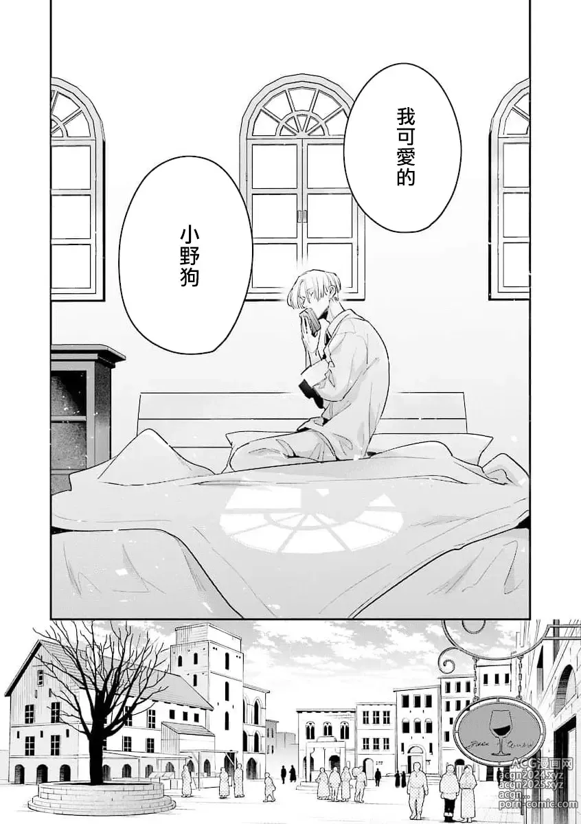 Page 7 of manga 叛徒的情歌 续篇 - 01-02