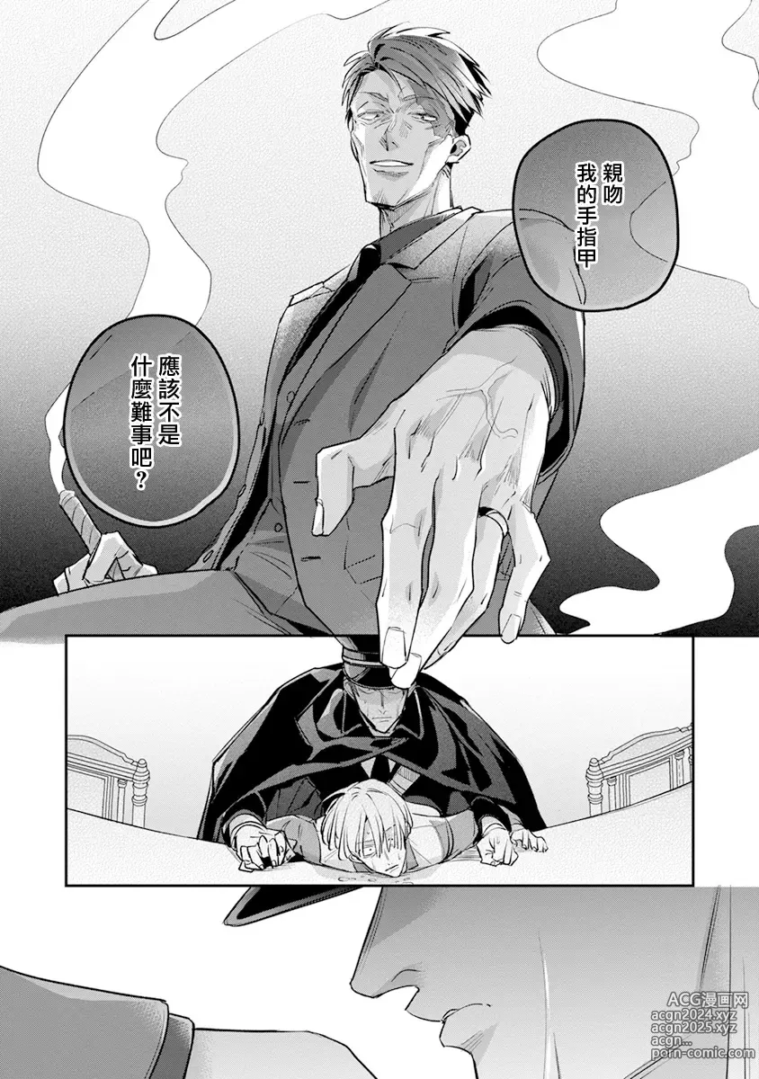 Page 64 of manga 叛徒的情歌 续篇 - 01-02