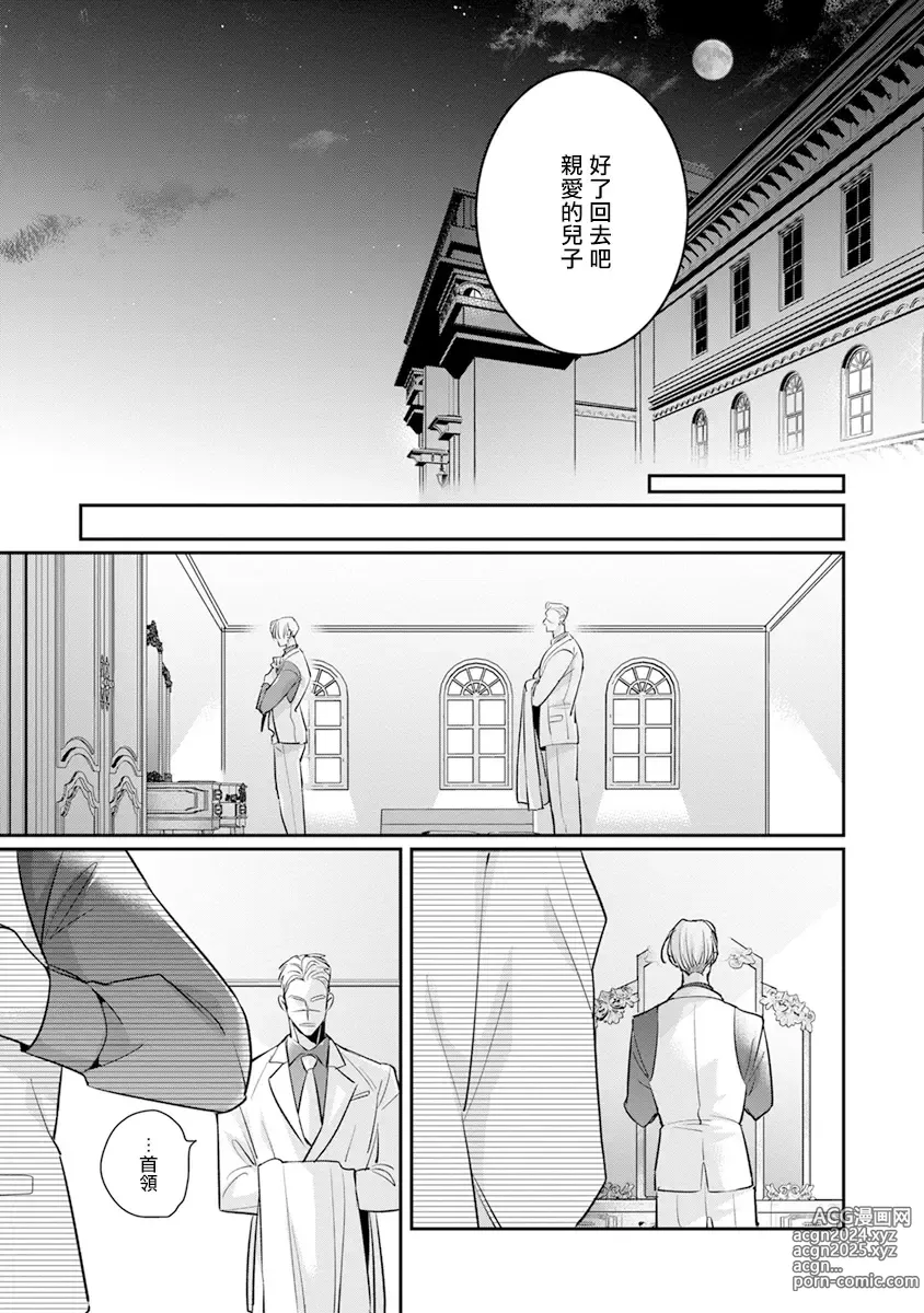 Page 66 of manga 叛徒的情歌 续篇 - 01-02