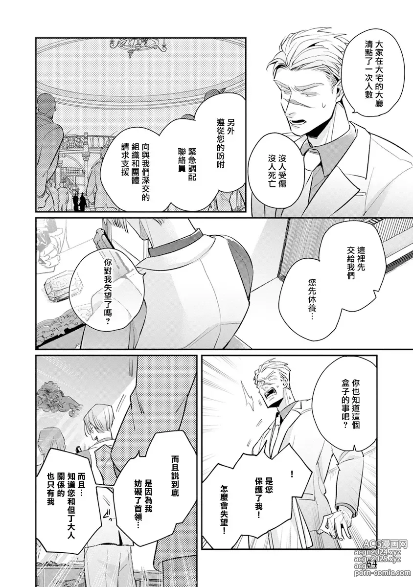 Page 67 of manga 叛徒的情歌 续篇 - 01-02