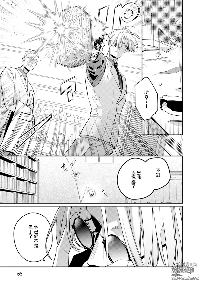 Page 68 of manga 叛徒的情歌 续篇 - 01-02