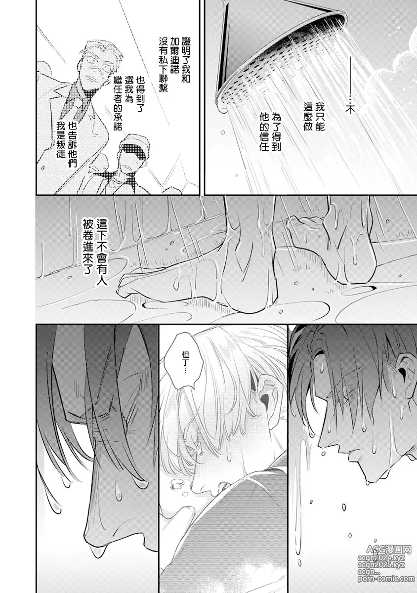 Page 71 of manga 叛徒的情歌 续篇 - 01-02