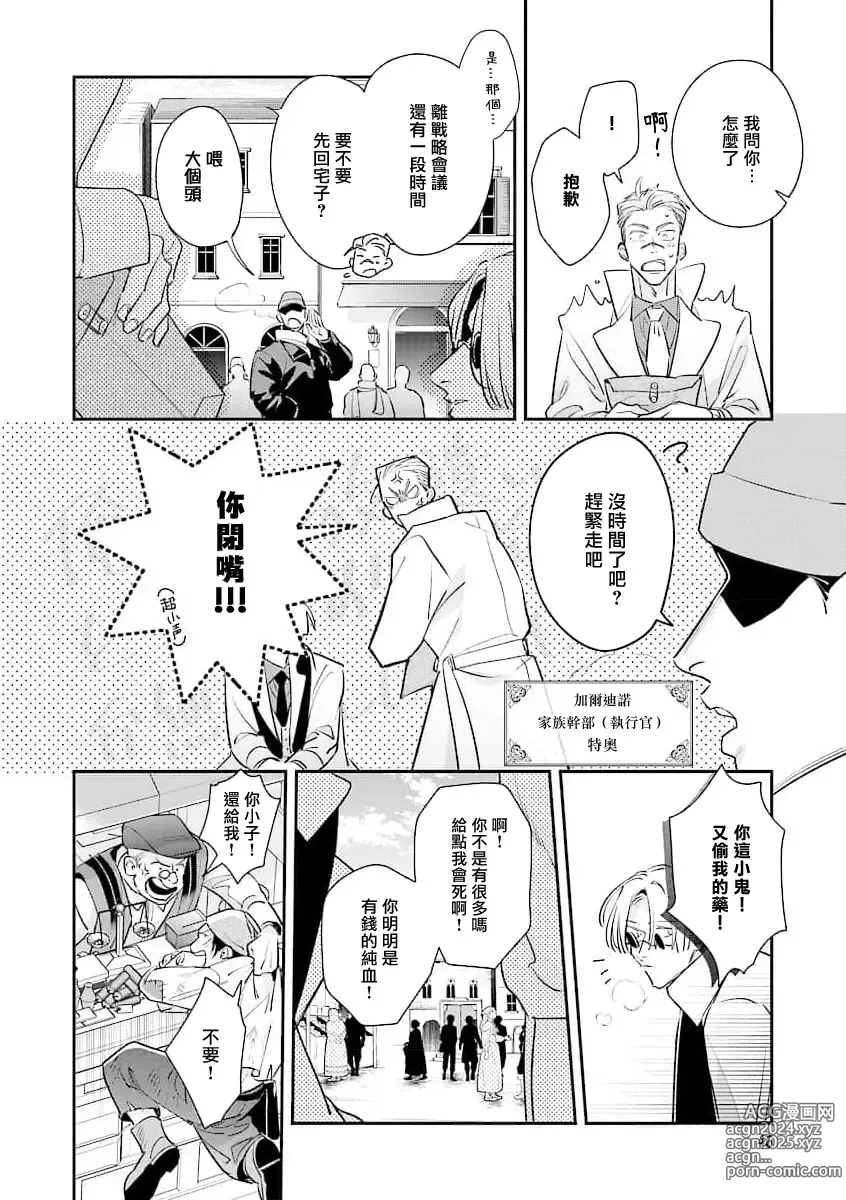 Page 9 of manga 叛徒的情歌 续篇 - 01-02