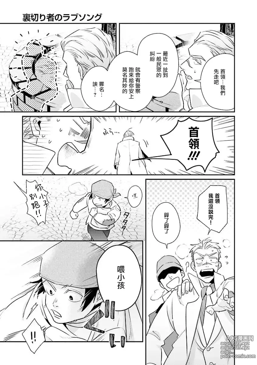 Page 10 of manga 叛徒的情歌 续篇 - 01-02