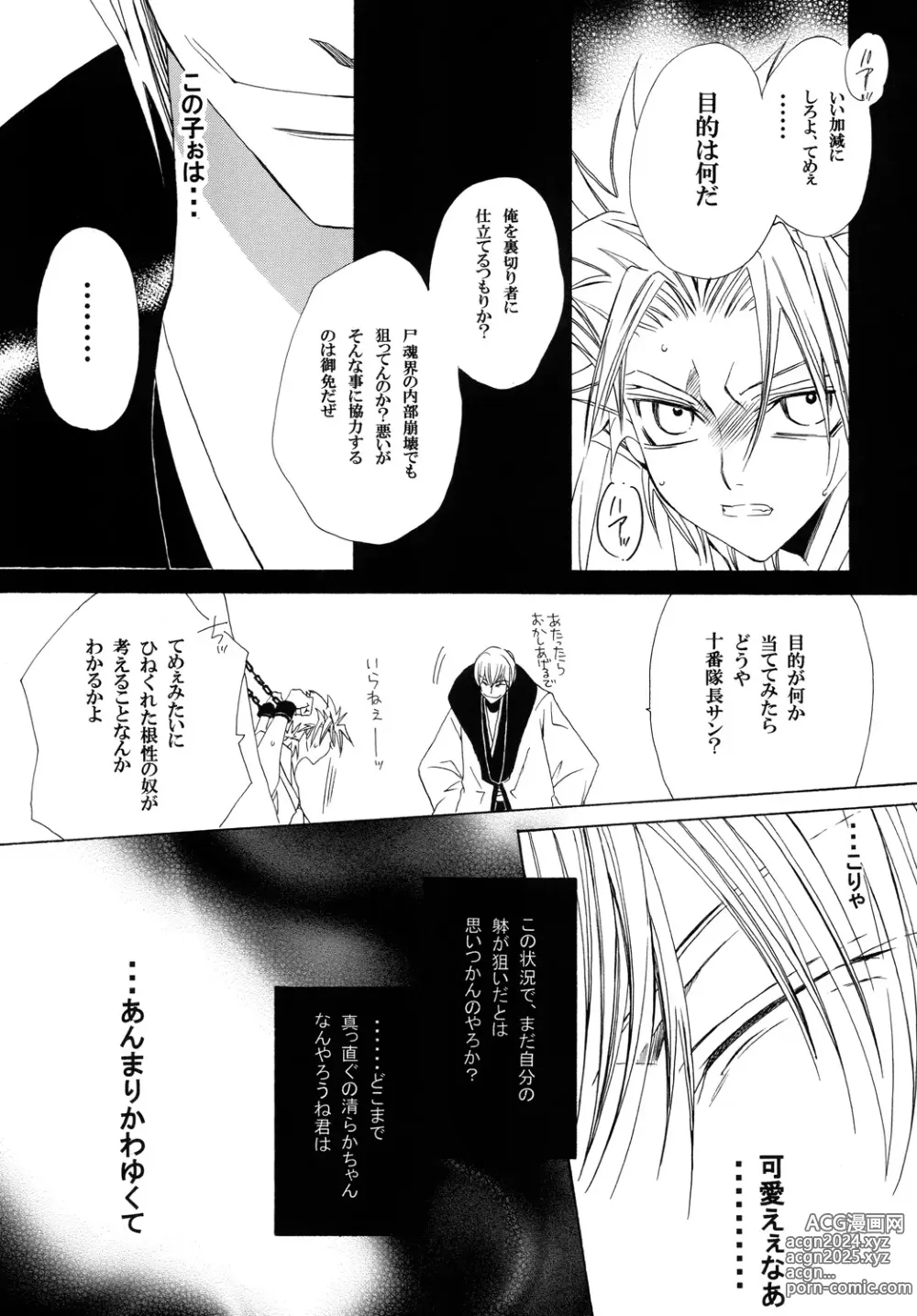 Page 19 of doujinshi AISIRO Soushuuhen II ~Like a spiral getting twisted up~