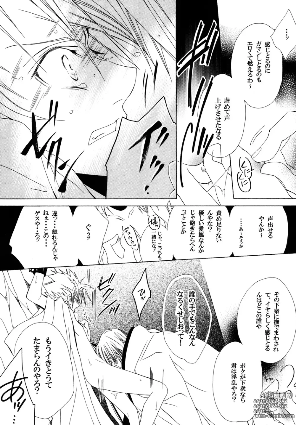 Page 25 of doujinshi AISIRO Soushuuhen II ~Like a spiral getting twisted up~