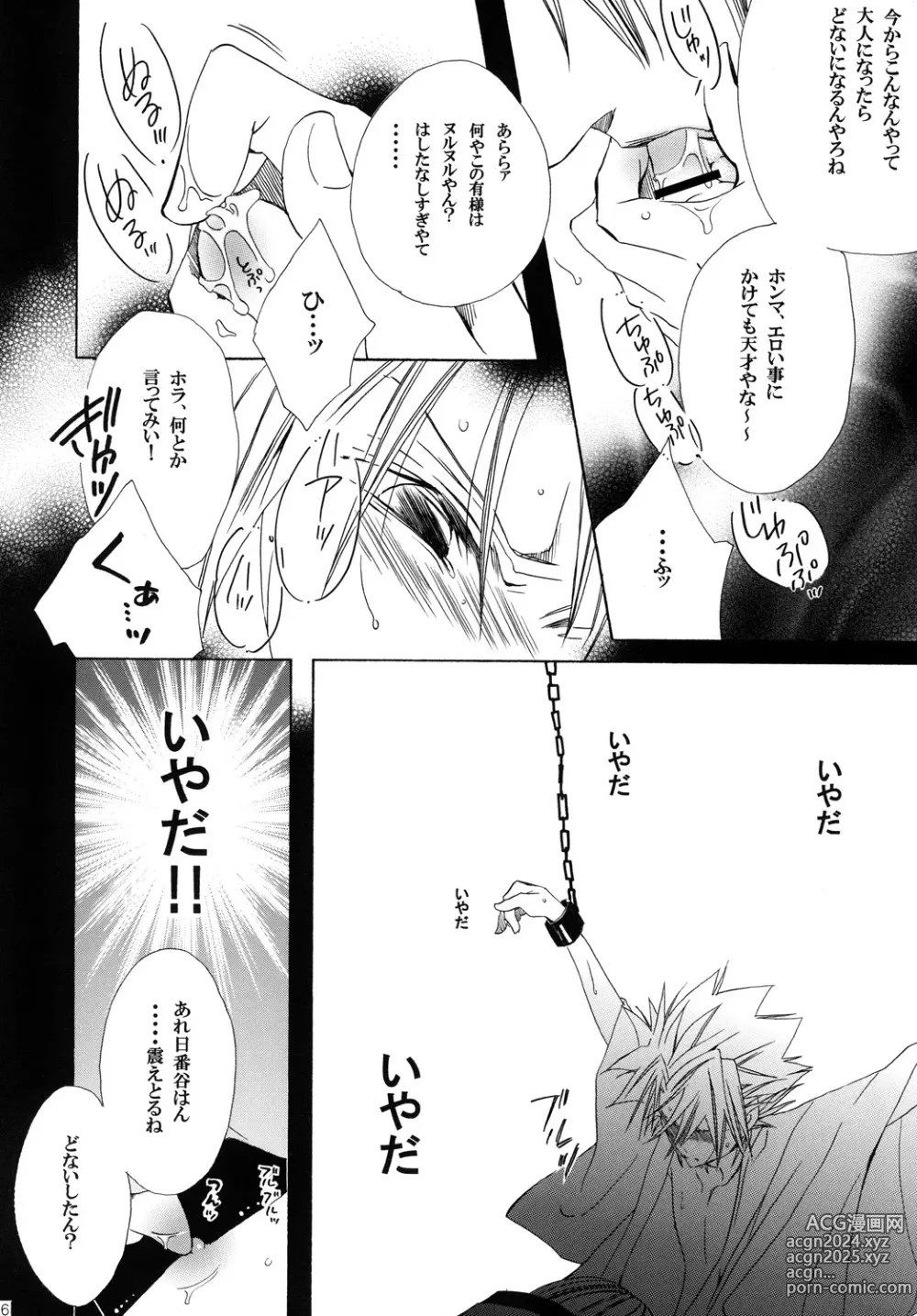 Page 26 of doujinshi AISIRO Soushuuhen II ~Like a spiral getting twisted up~