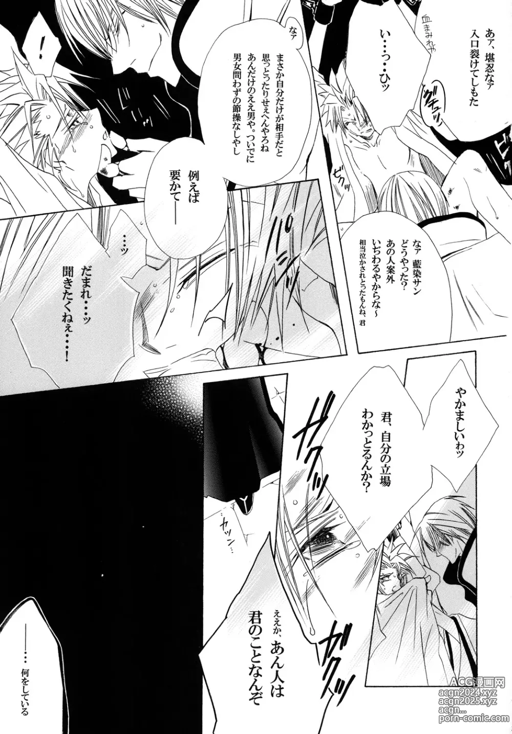 Page 31 of doujinshi AISIRO Soushuuhen II ~Like a spiral getting twisted up~