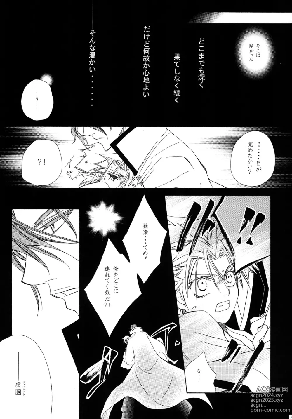 Page 43 of doujinshi AISIRO Soushuuhen II ~Like a spiral getting twisted up~