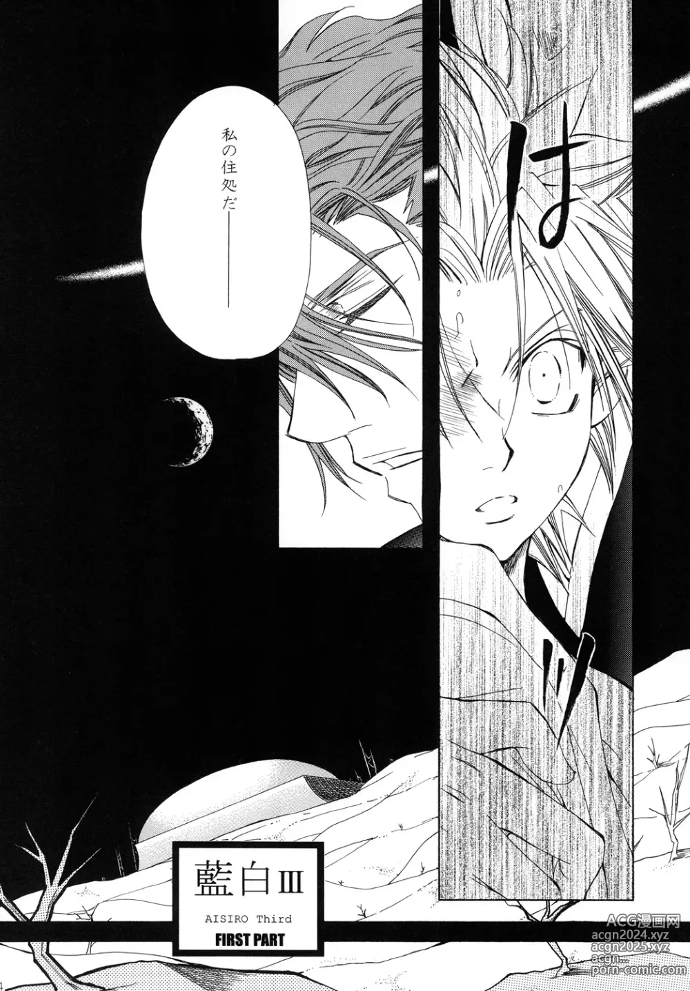 Page 44 of doujinshi AISIRO Soushuuhen II ~Like a spiral getting twisted up~