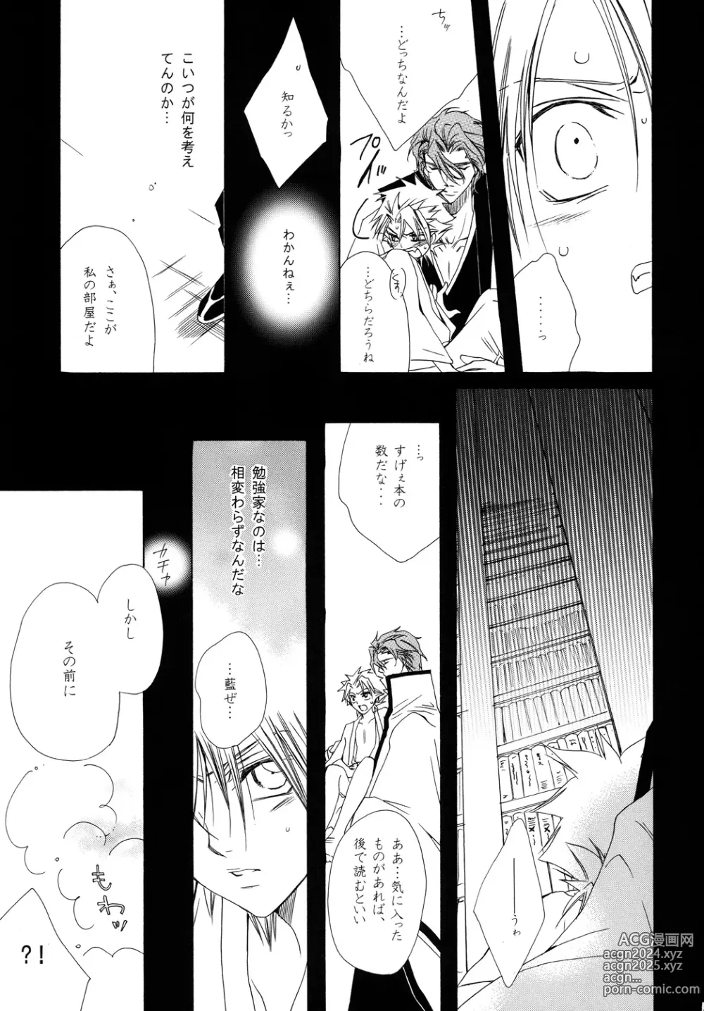 Page 47 of doujinshi AISIRO Soushuuhen II ~Like a spiral getting twisted up~