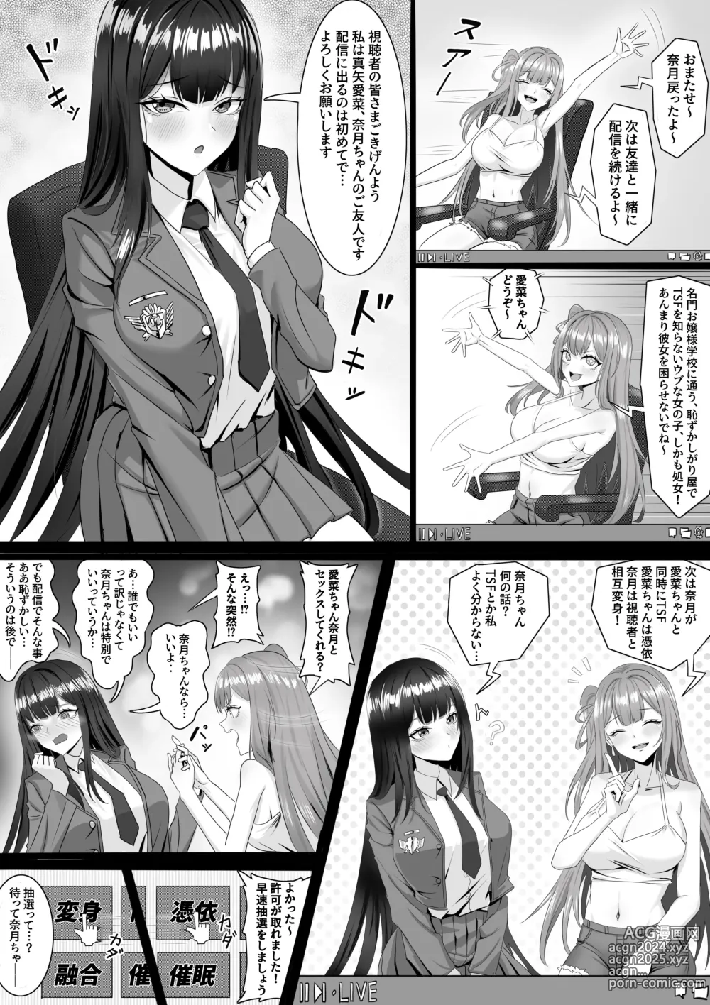 Page 5 of doujinshi TSF Haishin