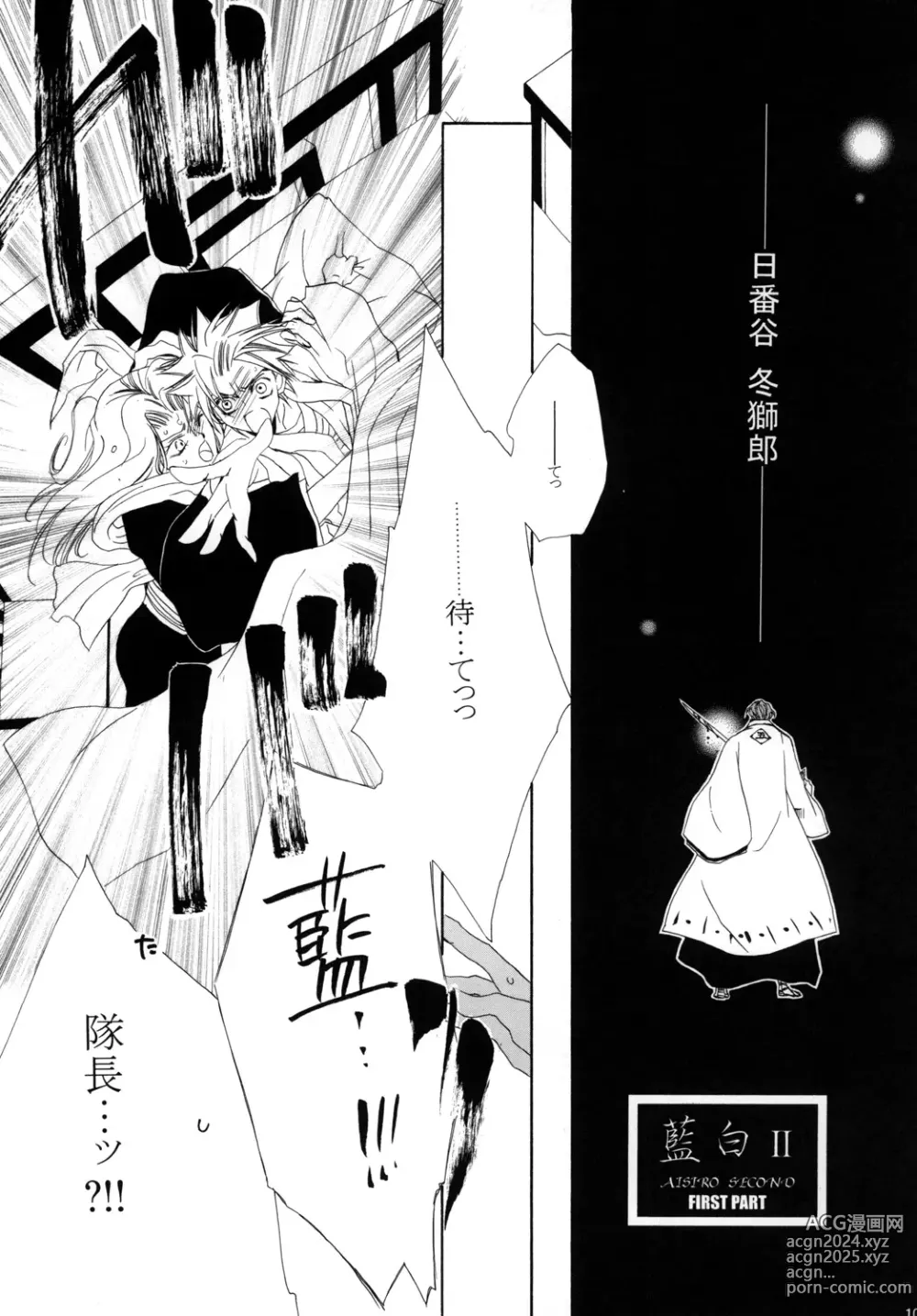 Page 105 of doujinshi AISIRO Soushuuhen I ~The god of death to run after~