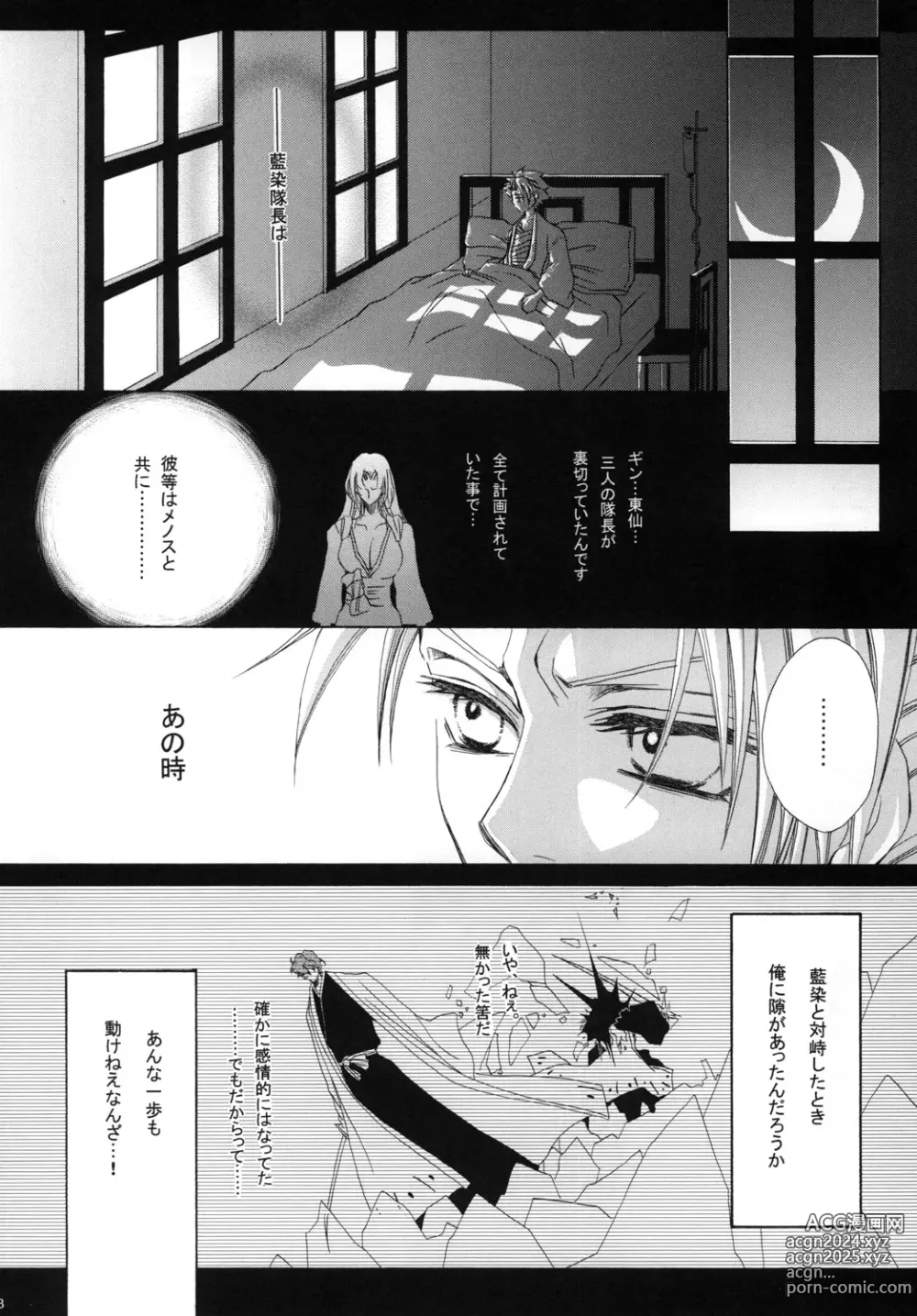 Page 108 of doujinshi AISIRO Soushuuhen I ~The god of death to run after~