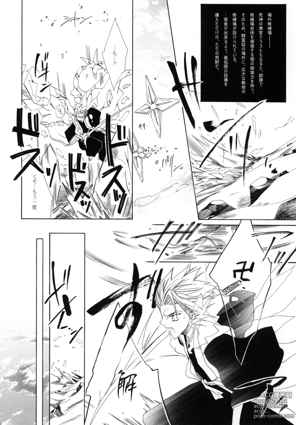 Page 112 of doujinshi AISIRO Soushuuhen I ~The god of death to run after~