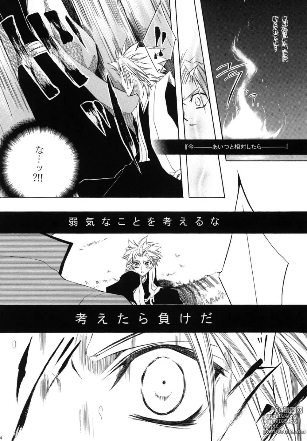 Page 114 of doujinshi AISIRO Soushuuhen I ~The god of death to run after~