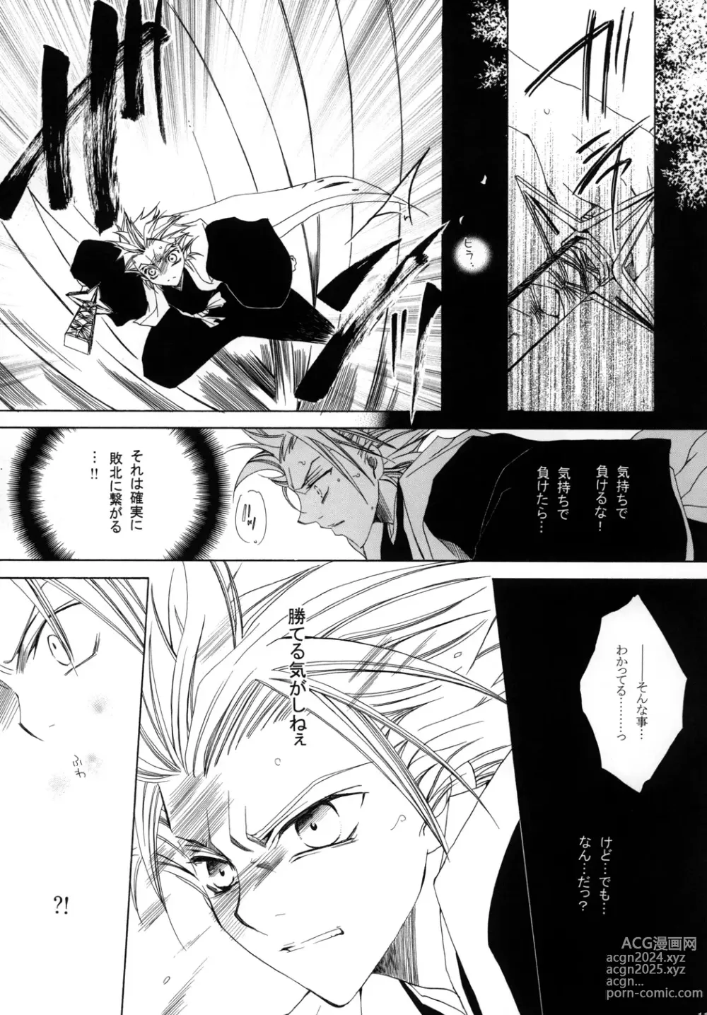 Page 115 of doujinshi AISIRO Soushuuhen I ~The god of death to run after~