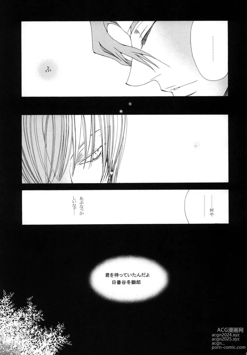 Page 121 of doujinshi AISIRO Soushuuhen I ~The god of death to run after~