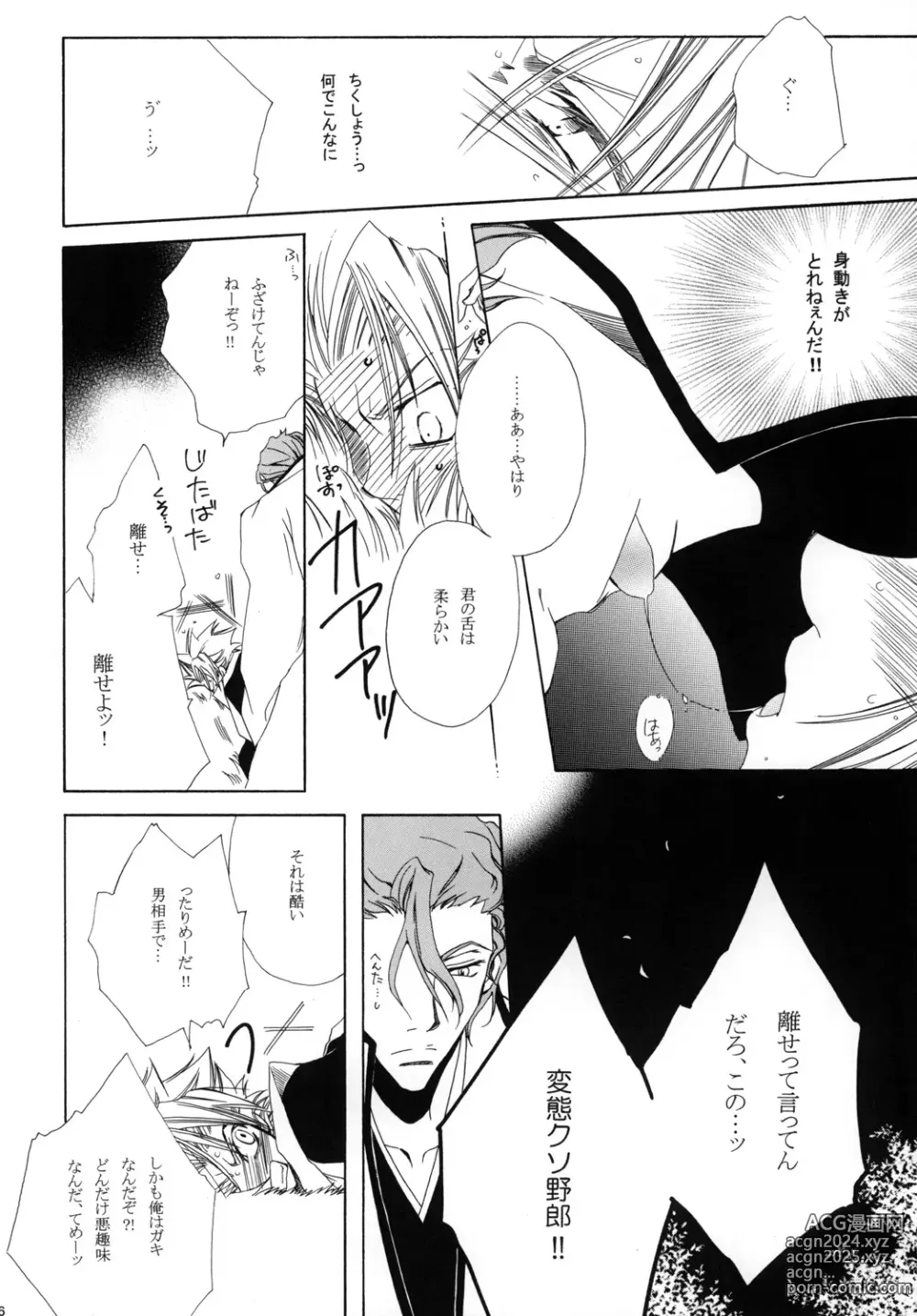 Page 126 of doujinshi AISIRO Soushuuhen I ~The god of death to run after~