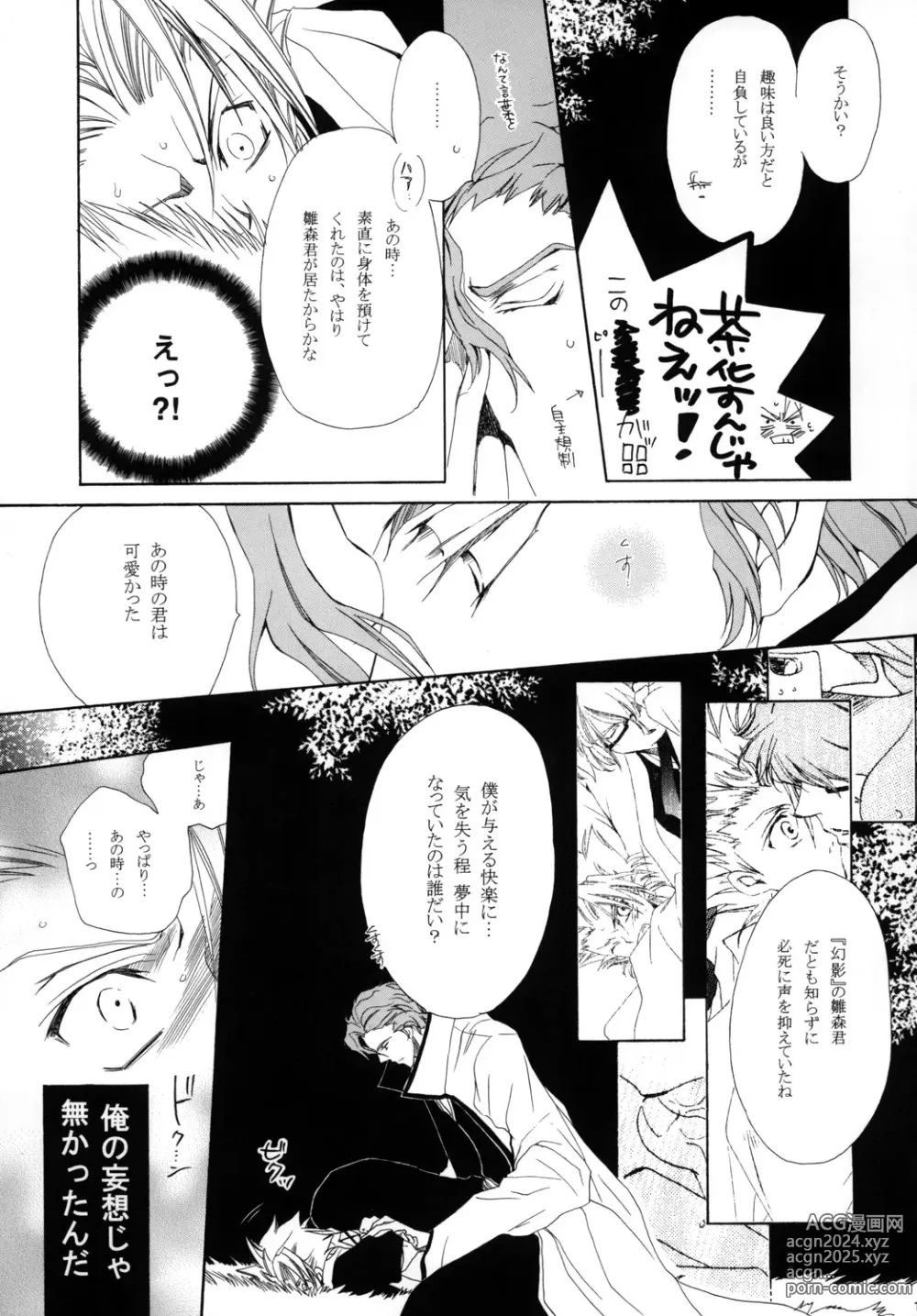 Page 127 of doujinshi AISIRO Soushuuhen I ~The god of death to run after~