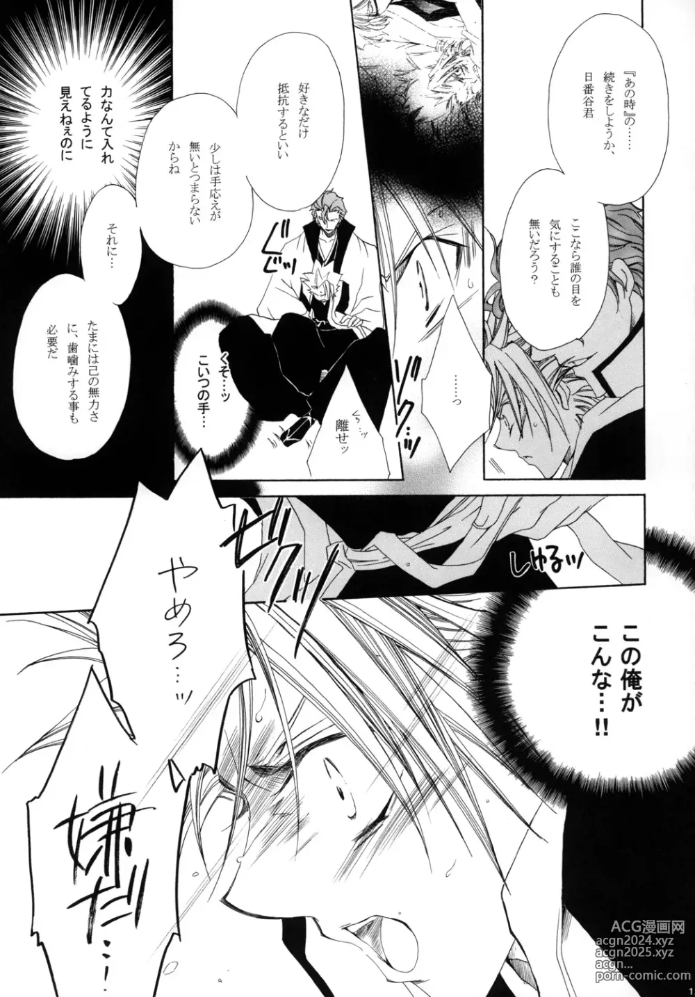 Page 129 of doujinshi AISIRO Soushuuhen I ~The god of death to run after~