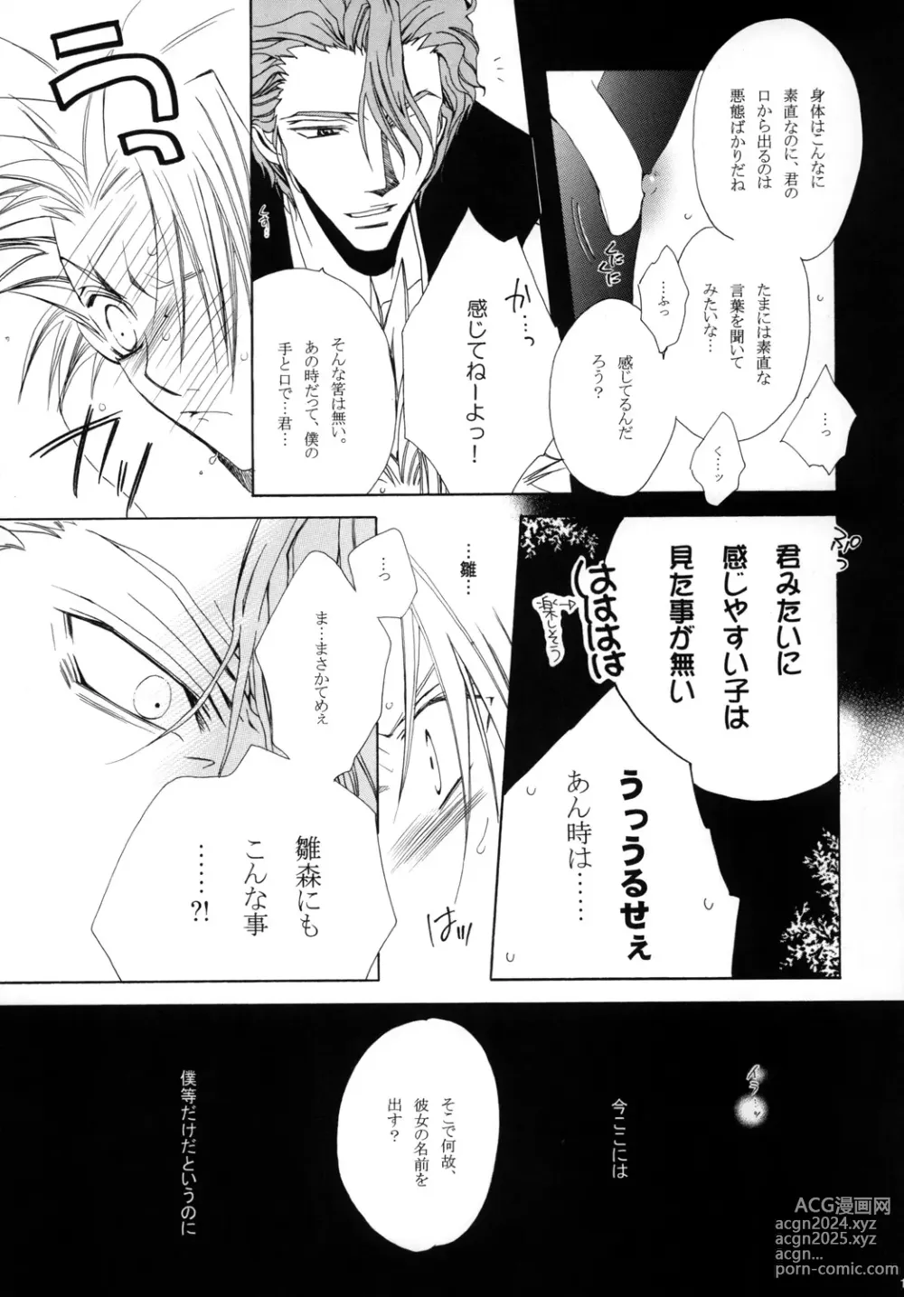 Page 131 of doujinshi AISIRO Soushuuhen I ~The god of death to run after~