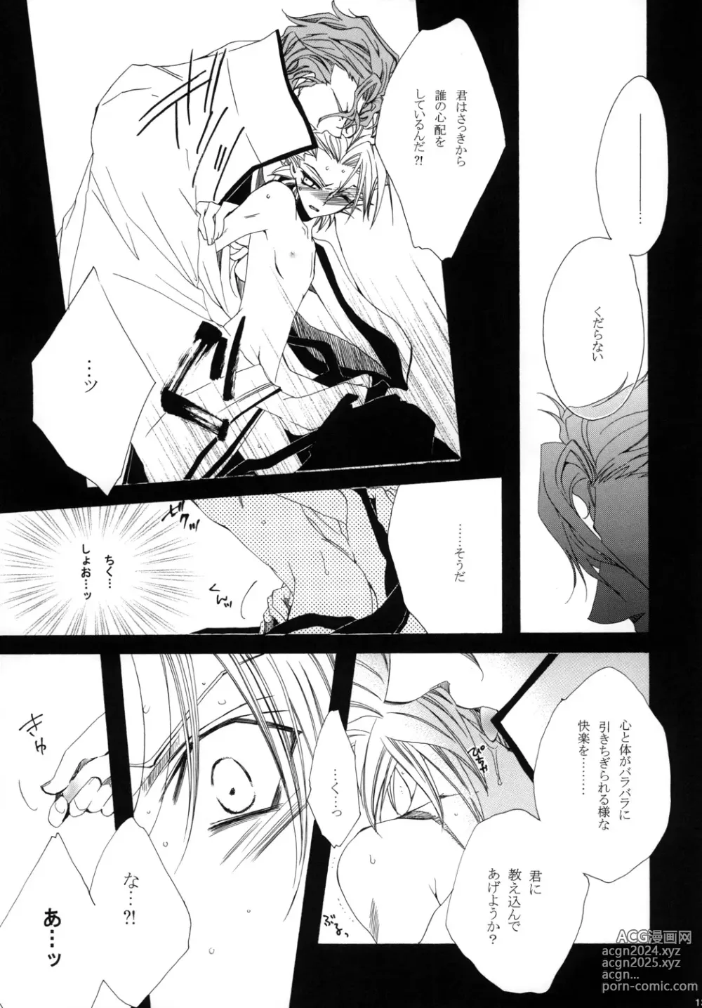 Page 133 of doujinshi AISIRO Soushuuhen I ~The god of death to run after~