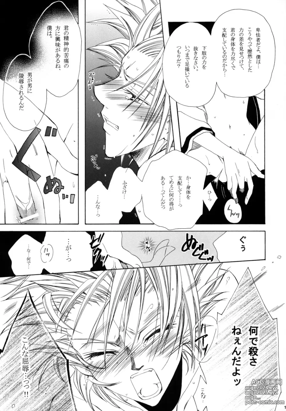 Page 135 of doujinshi AISIRO Soushuuhen I ~The god of death to run after~