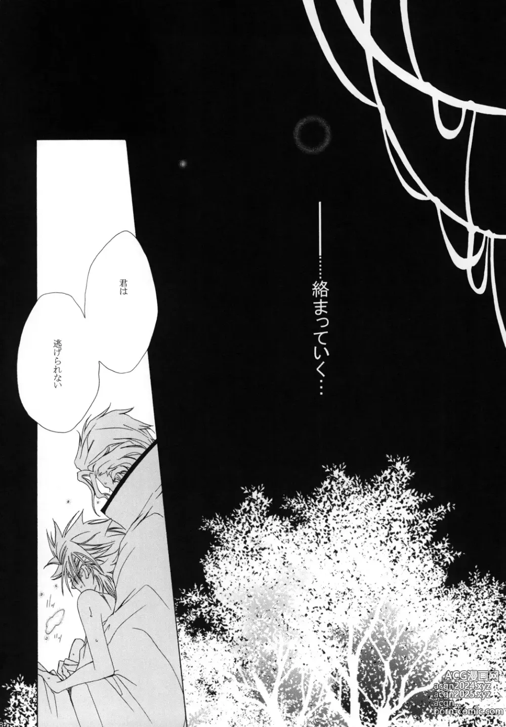 Page 138 of doujinshi AISIRO Soushuuhen I ~The god of death to run after~