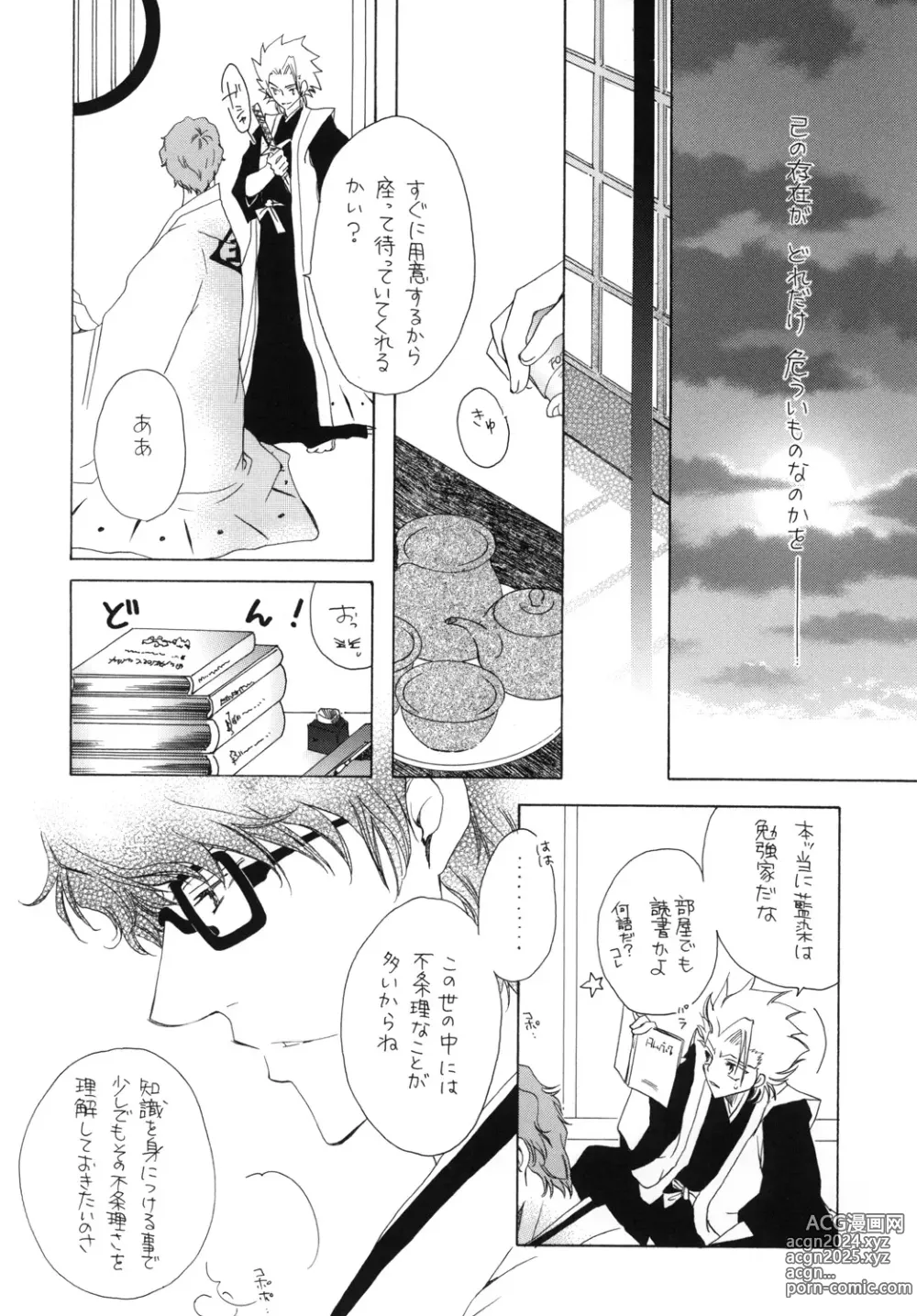 Page 16 of doujinshi AISIRO Soushuuhen I ~The god of death to run after~