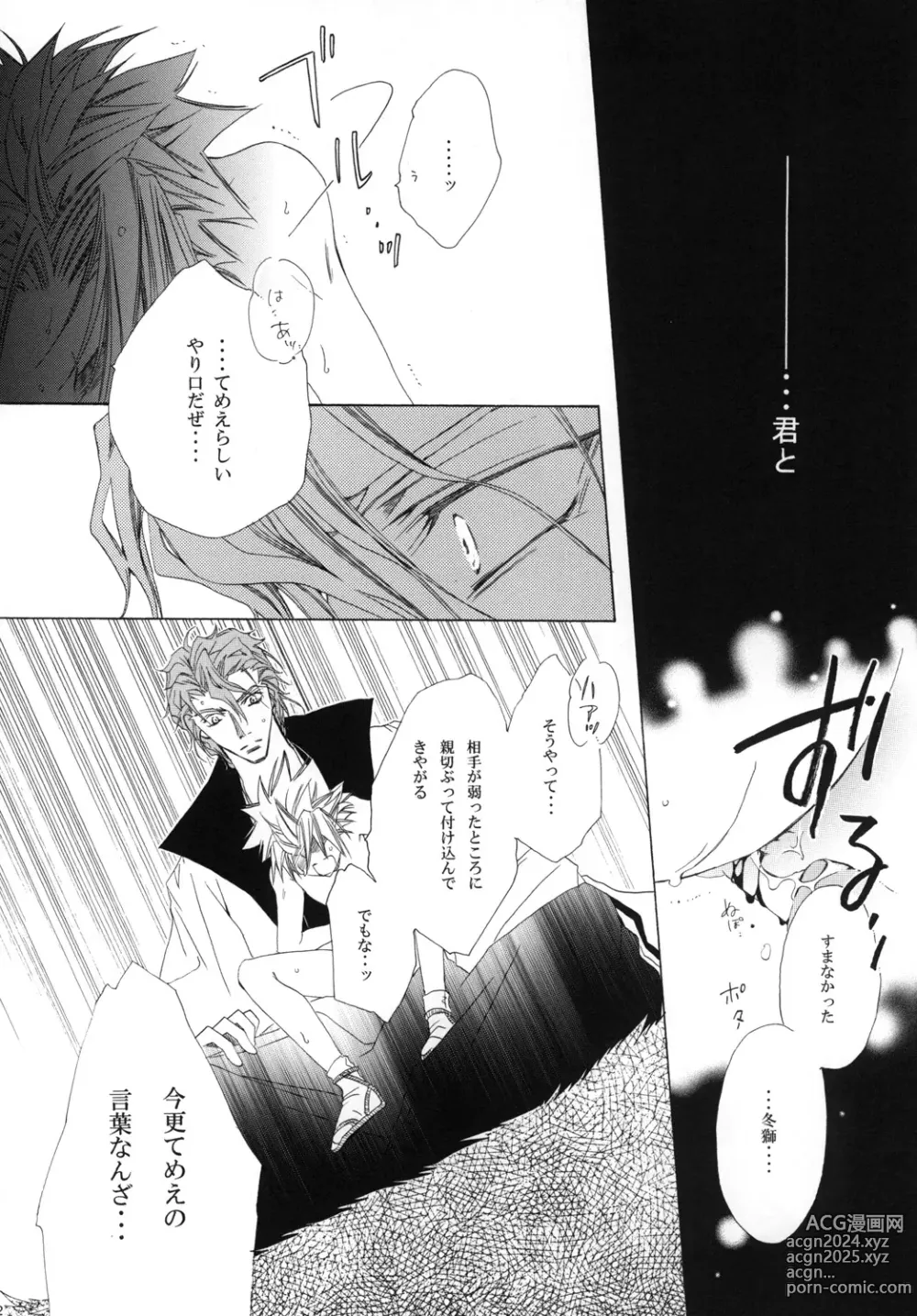 Page 152 of doujinshi AISIRO Soushuuhen I ~The god of death to run after~