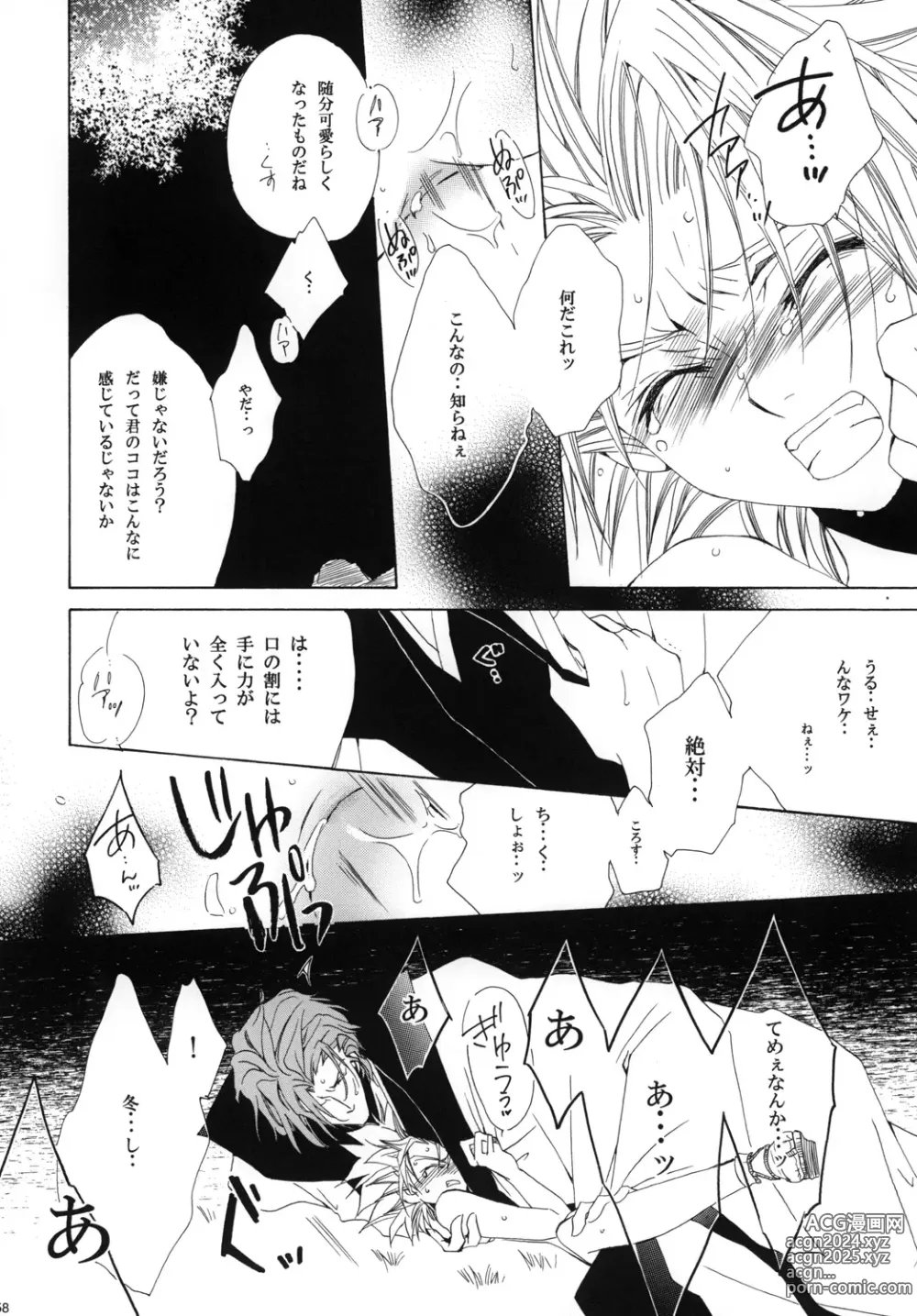 Page 158 of doujinshi AISIRO Soushuuhen I ~The god of death to run after~