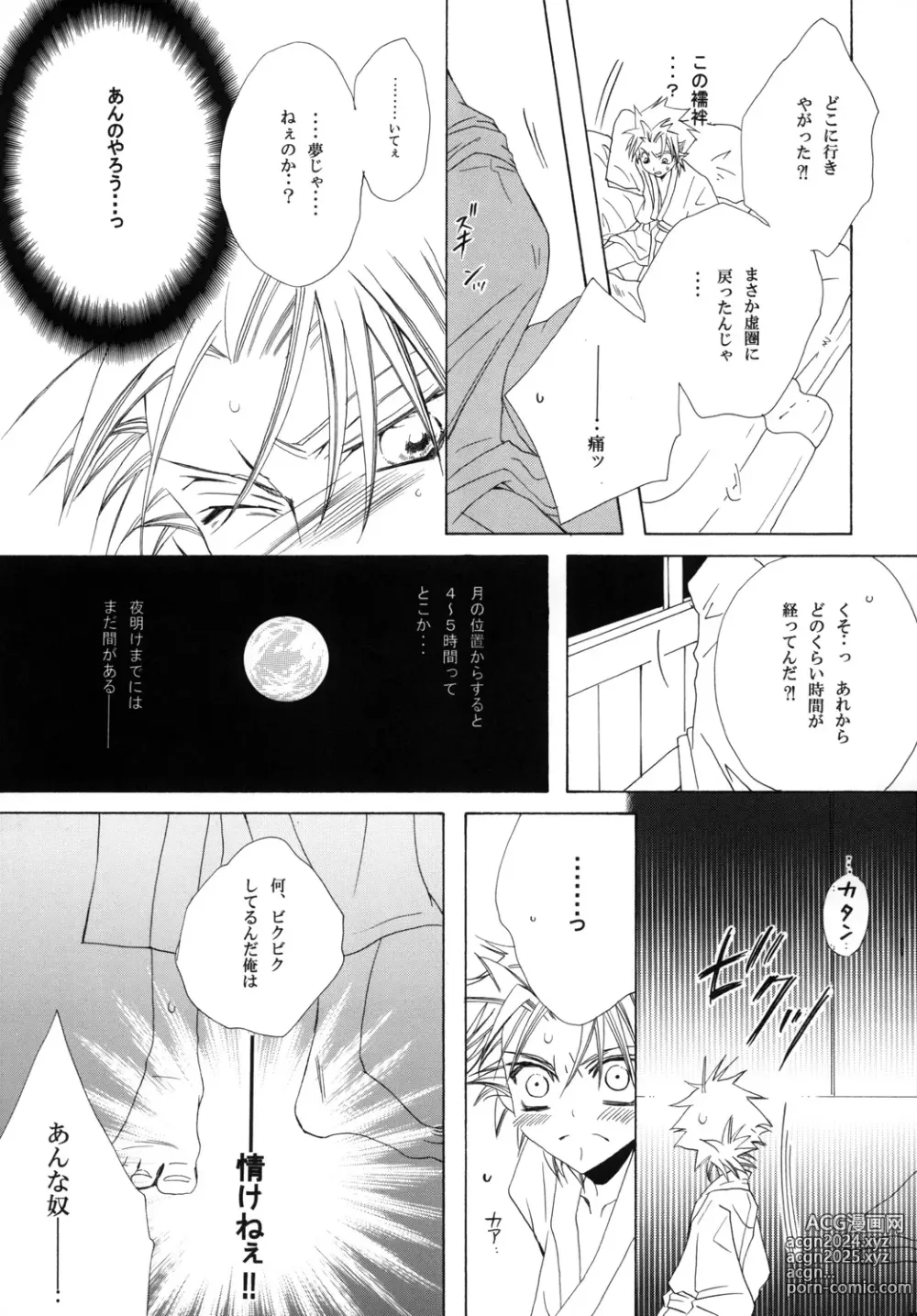 Page 163 of doujinshi AISIRO Soushuuhen I ~The god of death to run after~