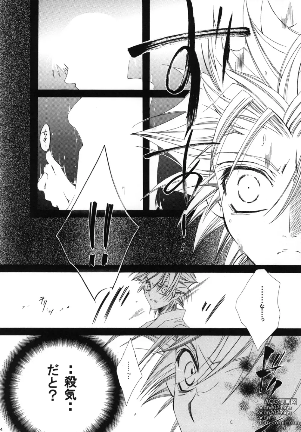 Page 164 of doujinshi AISIRO Soushuuhen I ~The god of death to run after~