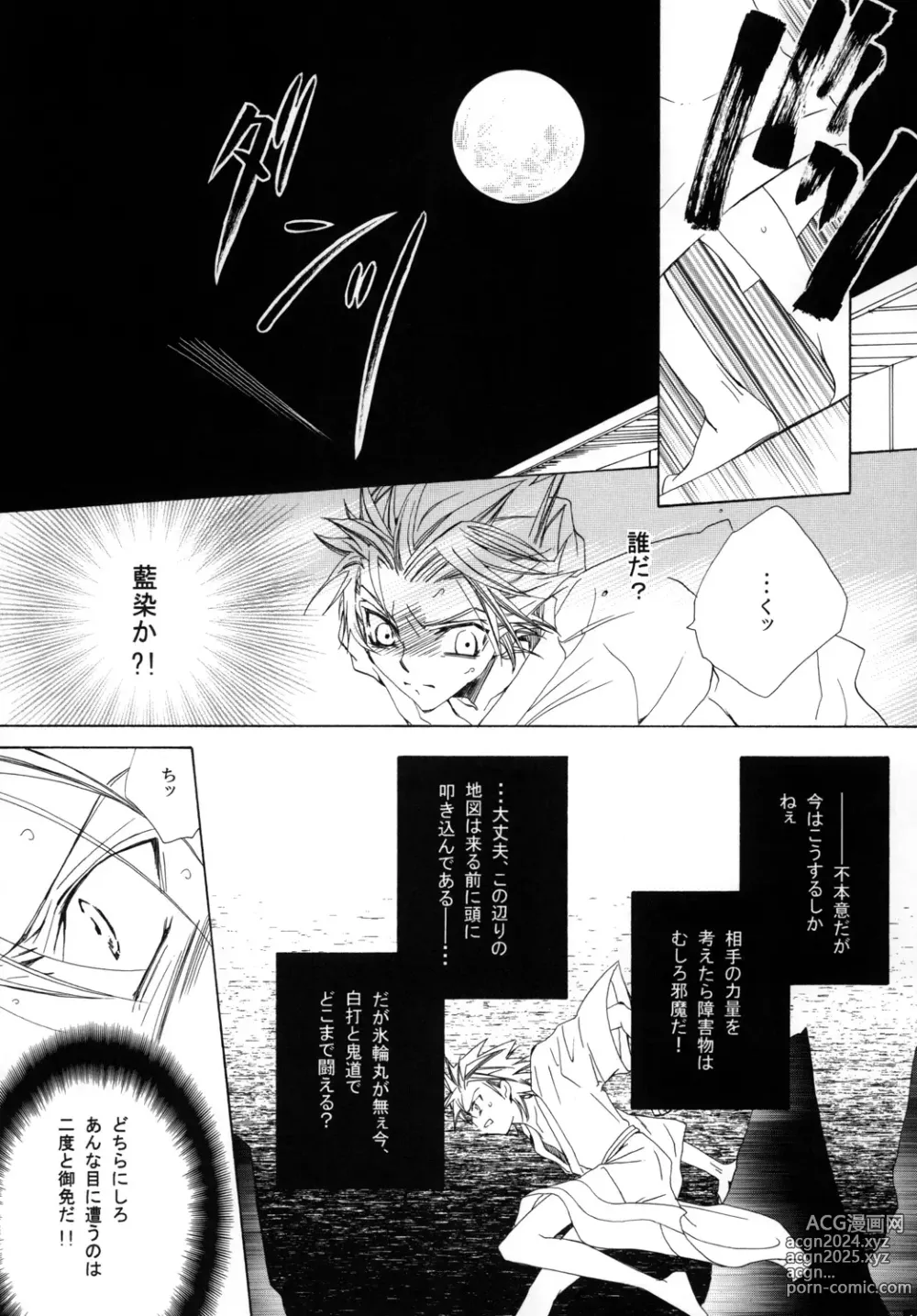 Page 165 of doujinshi AISIRO Soushuuhen I ~The god of death to run after~