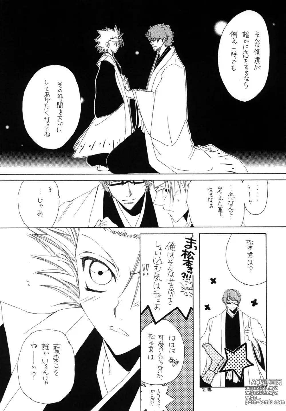 Page 21 of doujinshi AISIRO Soushuuhen I ~The god of death to run after~