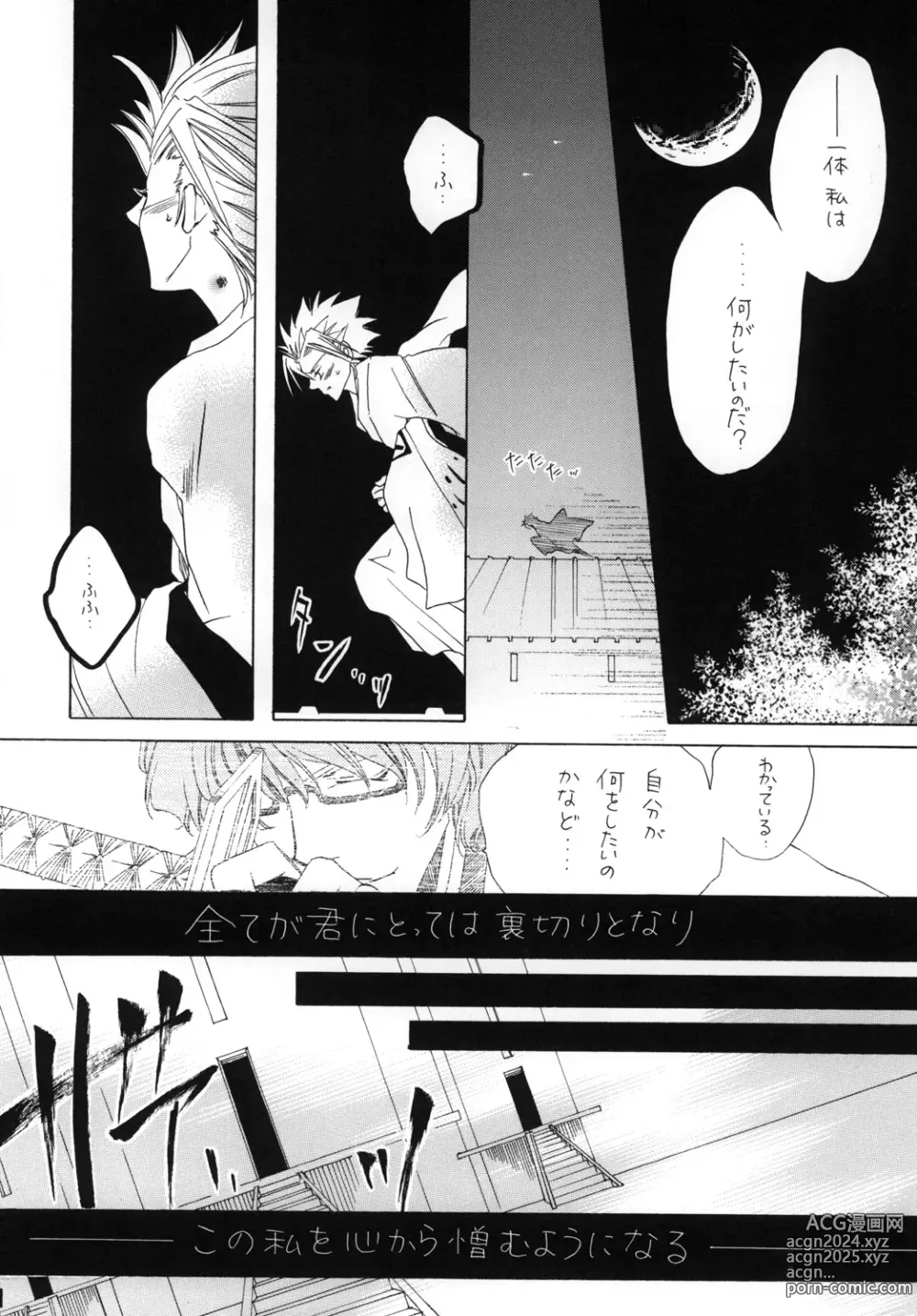 Page 44 of doujinshi AISIRO Soushuuhen I ~The god of death to run after~