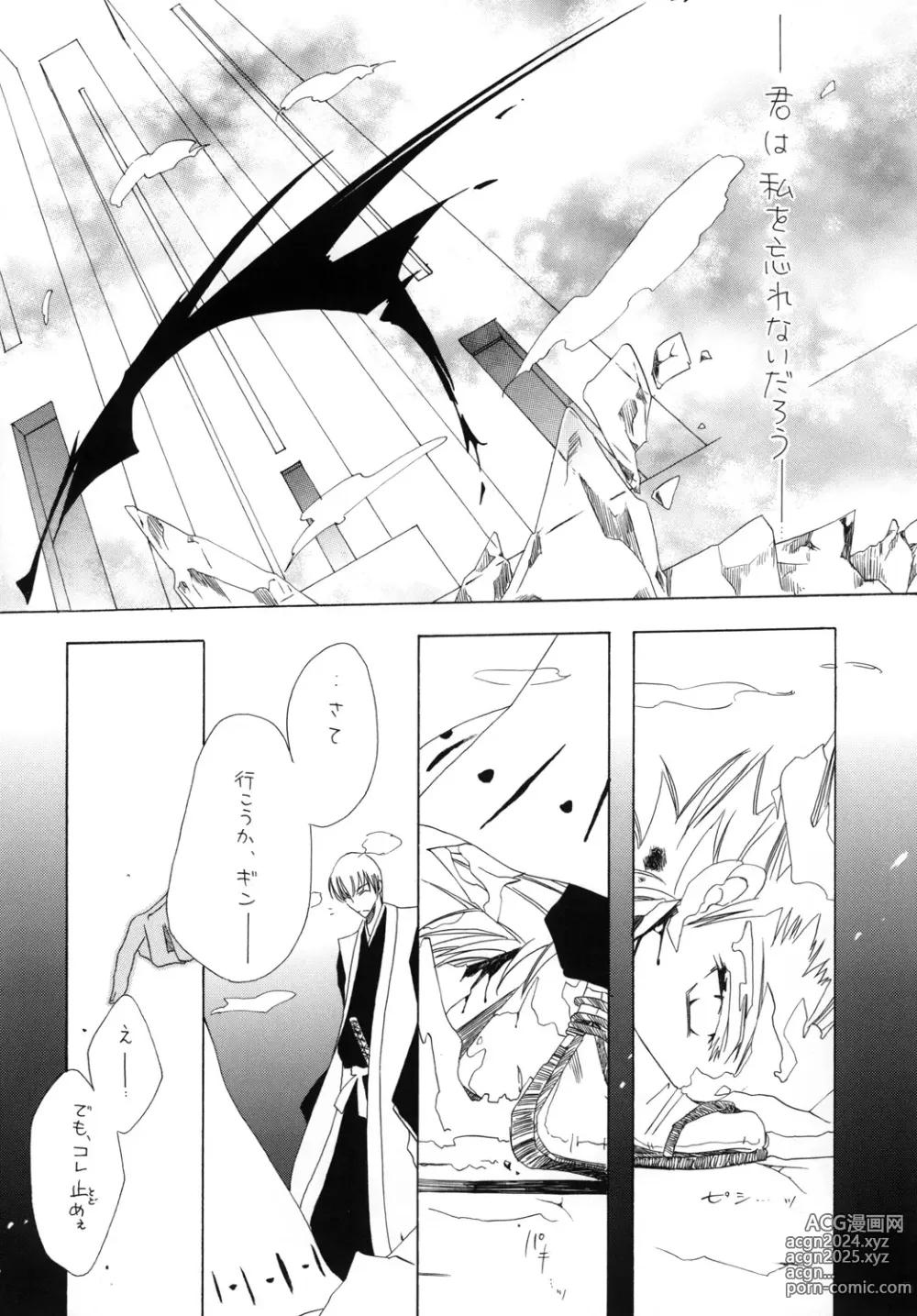 Page 46 of doujinshi AISIRO Soushuuhen I ~The god of death to run after~