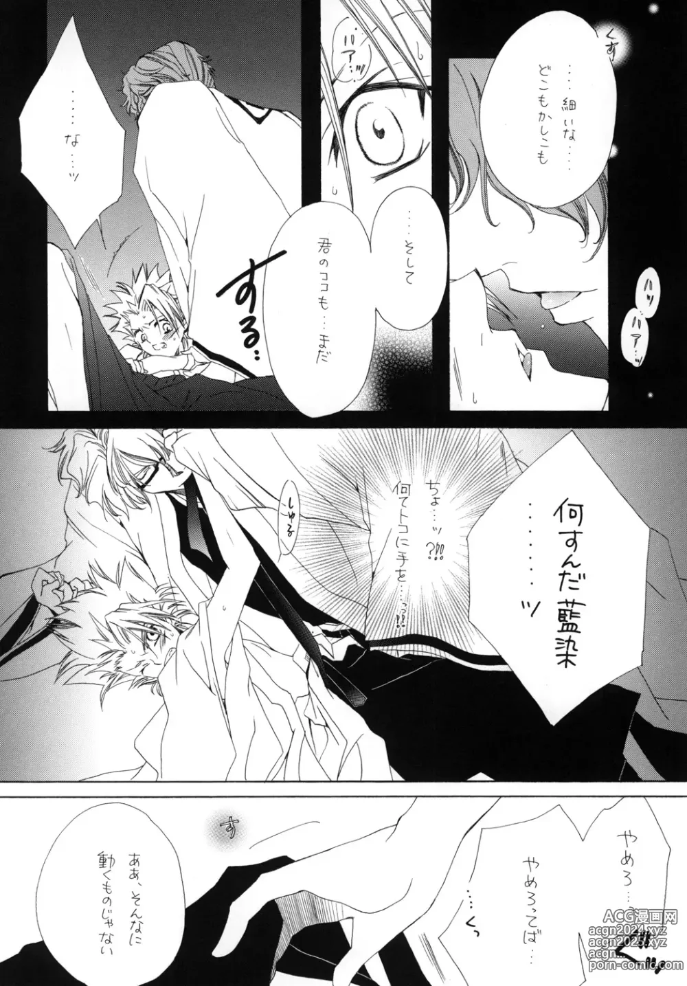 Page 74 of doujinshi AISIRO Soushuuhen I ~The god of death to run after~