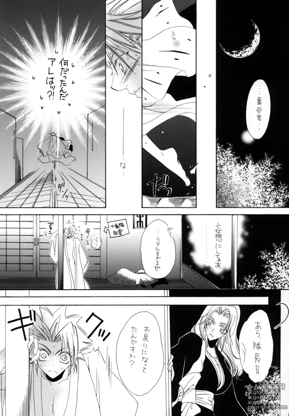 Page 89 of doujinshi AISIRO Soushuuhen I ~The god of death to run after~