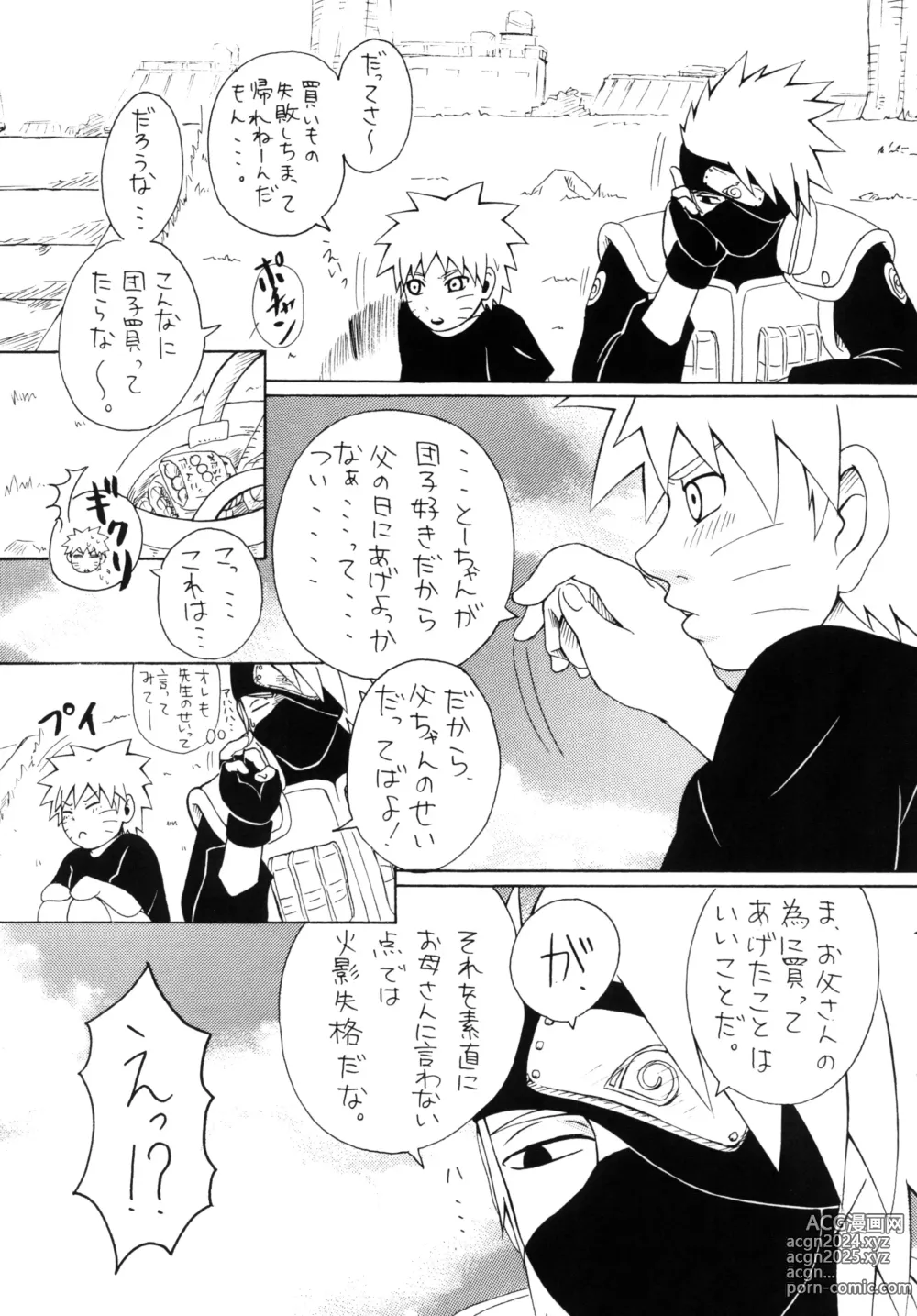 Page 11 of doujinshi PEARL