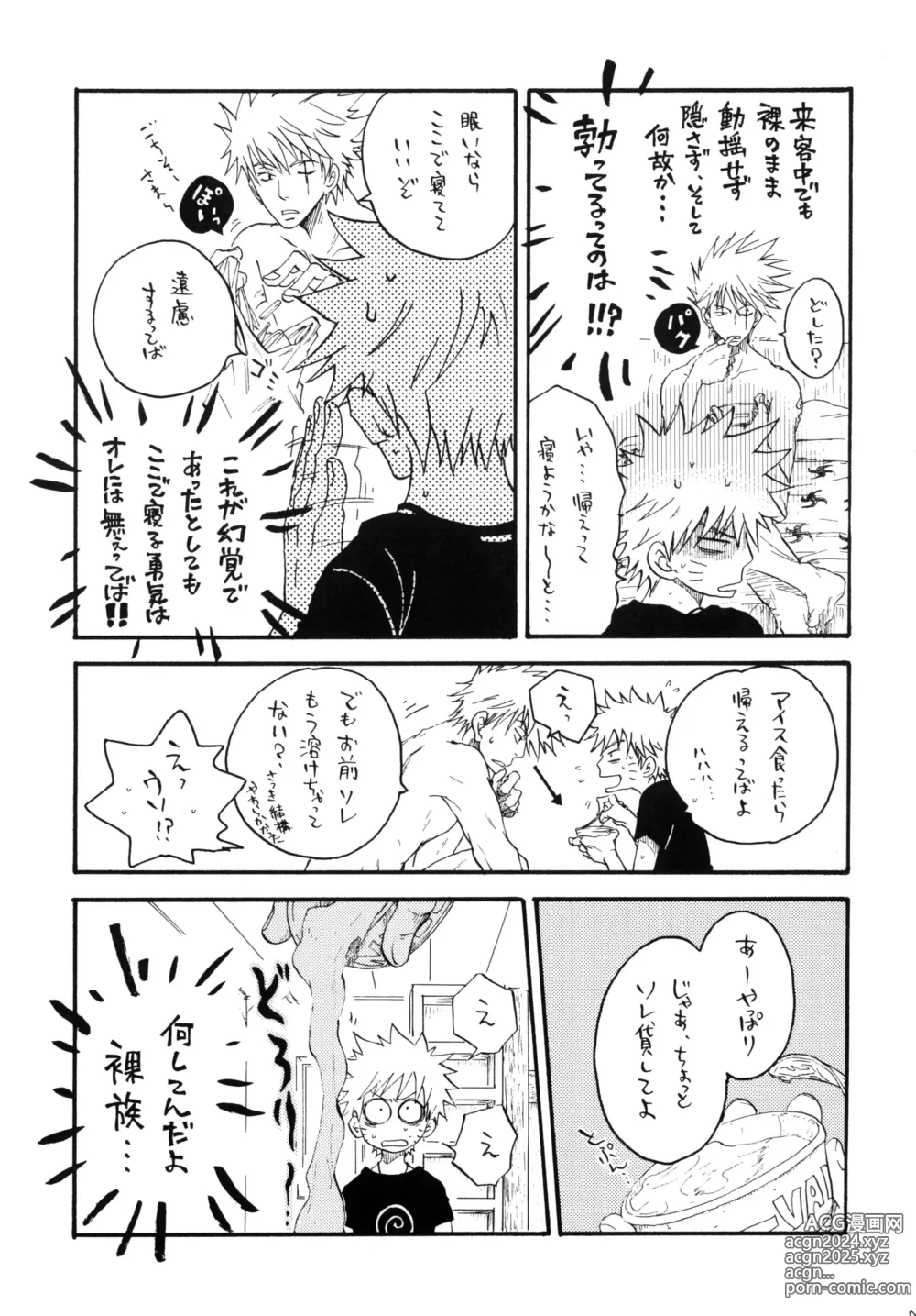 Page 84 of doujinshi PEARL