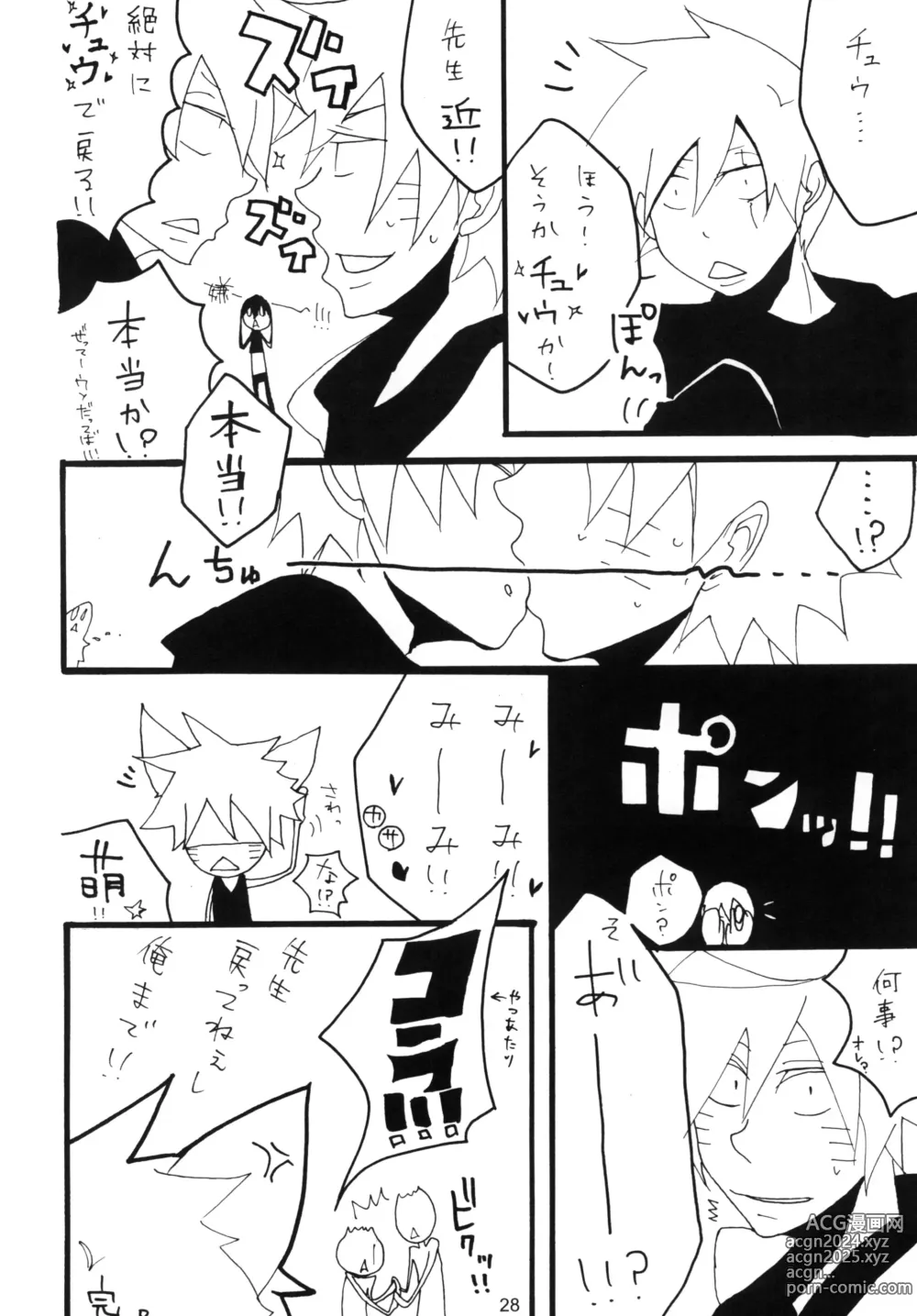 Page 27 of doujinshi DIAMOND