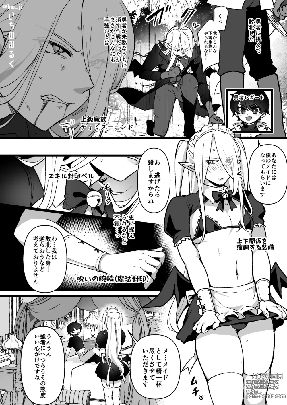 Page 1 of doujinshi Mazoku no Onii-san o Juujun Maid-san ni suru Hanashi