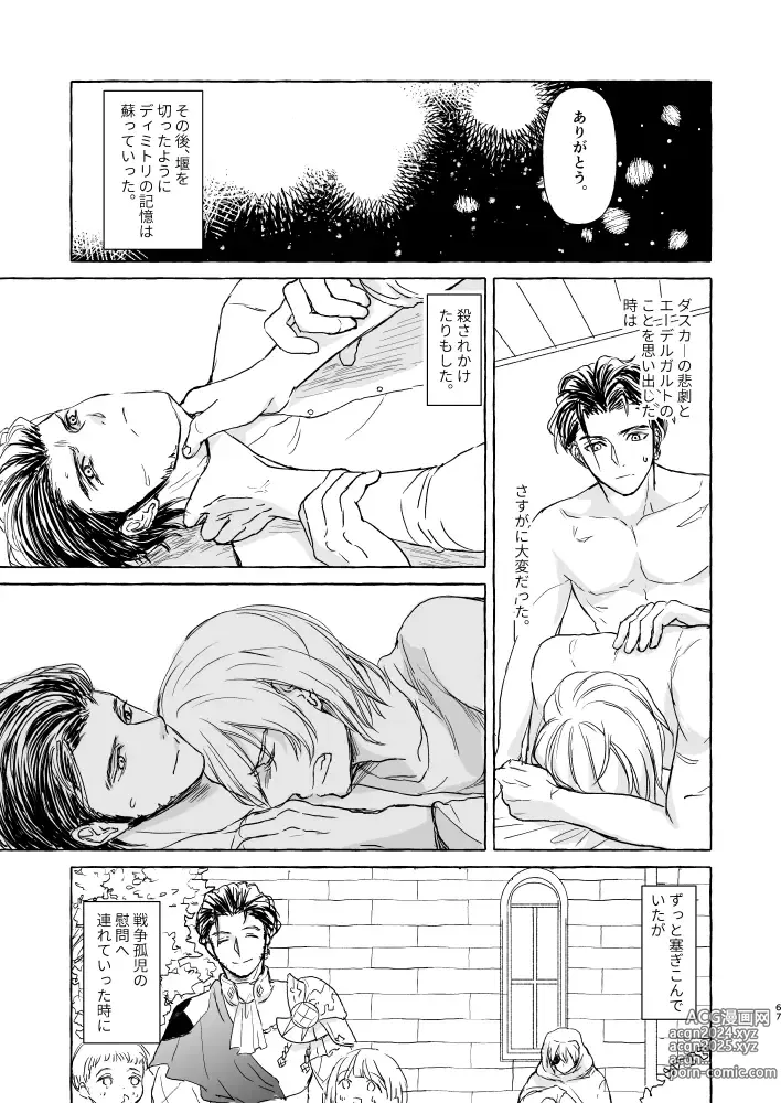 Page 66 of doujinshi Kimi no katachi