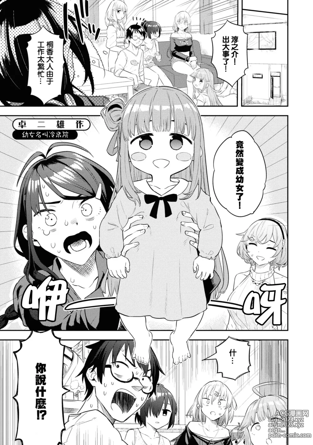 Page 102 of manga Nukian -Nukige mitai na Shima ni Sunderu Watashi wa Dousurya Ii desu ka?Comic Anthology 拔島官漫短篇集