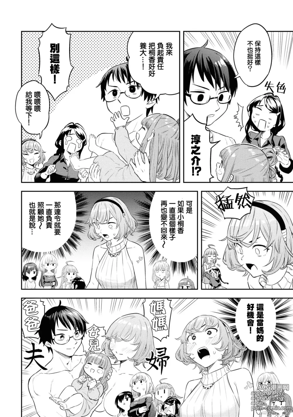 Page 105 of manga Nukian -Nukige mitai na Shima ni Sunderu Watashi wa Dousurya Ii desu ka?Comic Anthology 拔島官漫短篇集